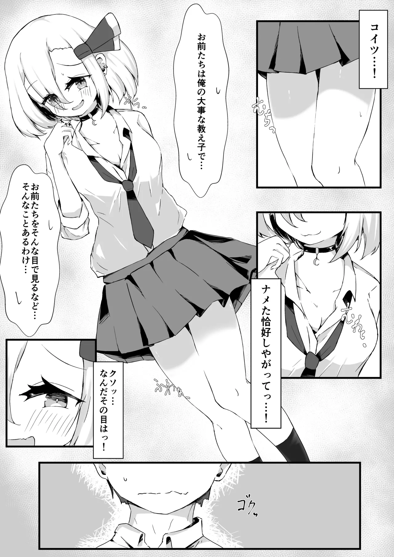 JKルーミアちゃんは食べ盛り Page.8