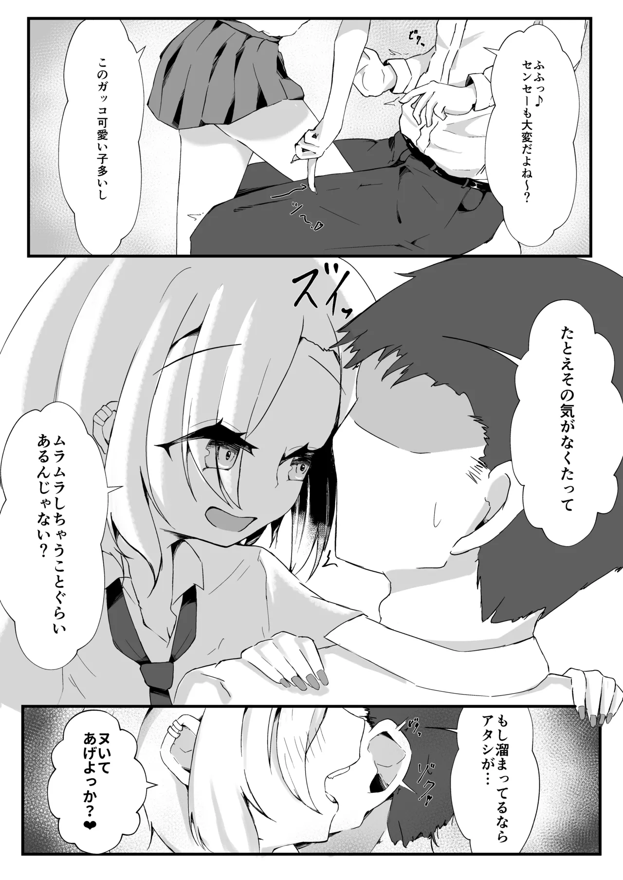 JKルーミアちゃんは食べ盛り Page.9
