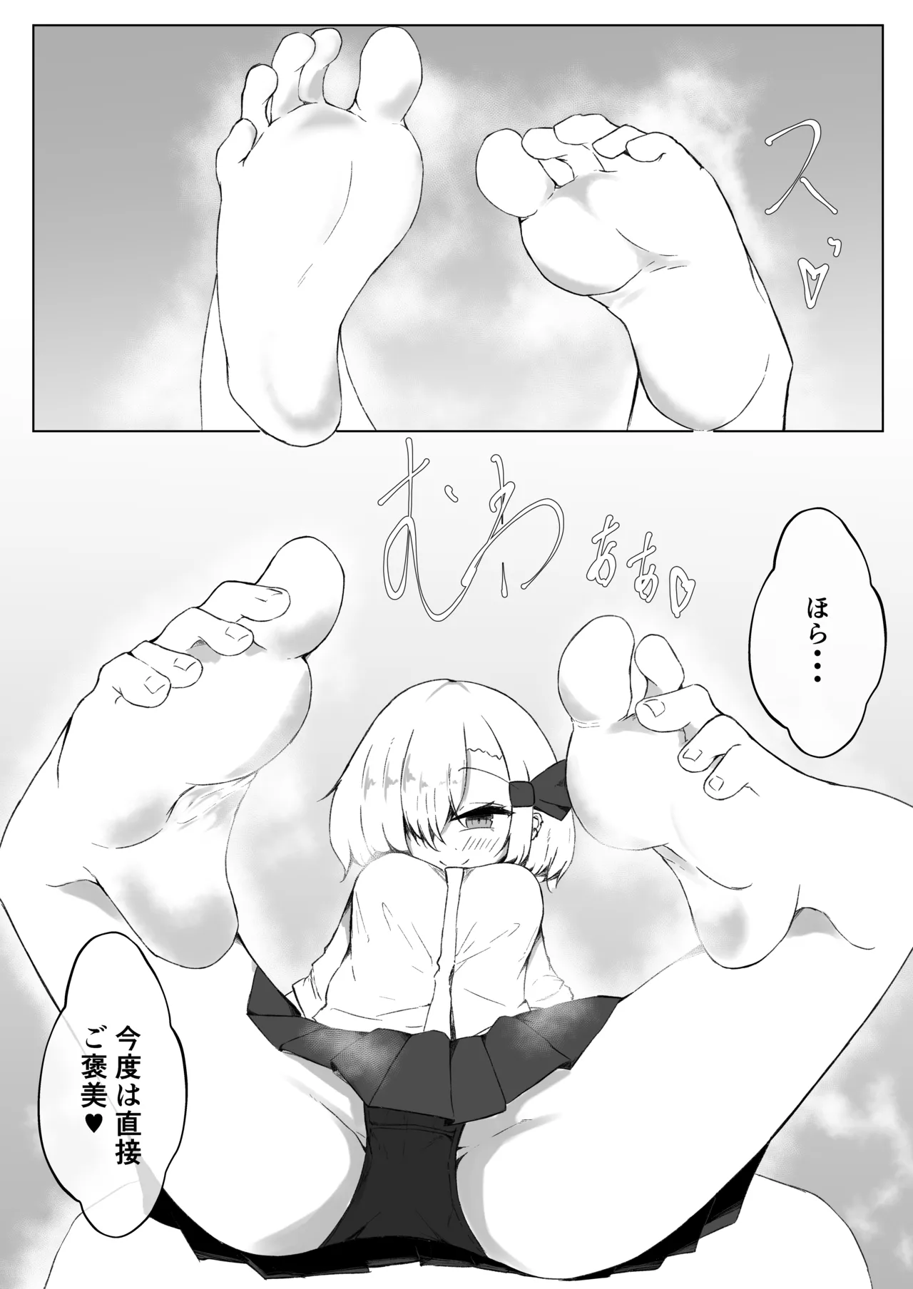 JKルーミアちゃんと雨宿り Page.13