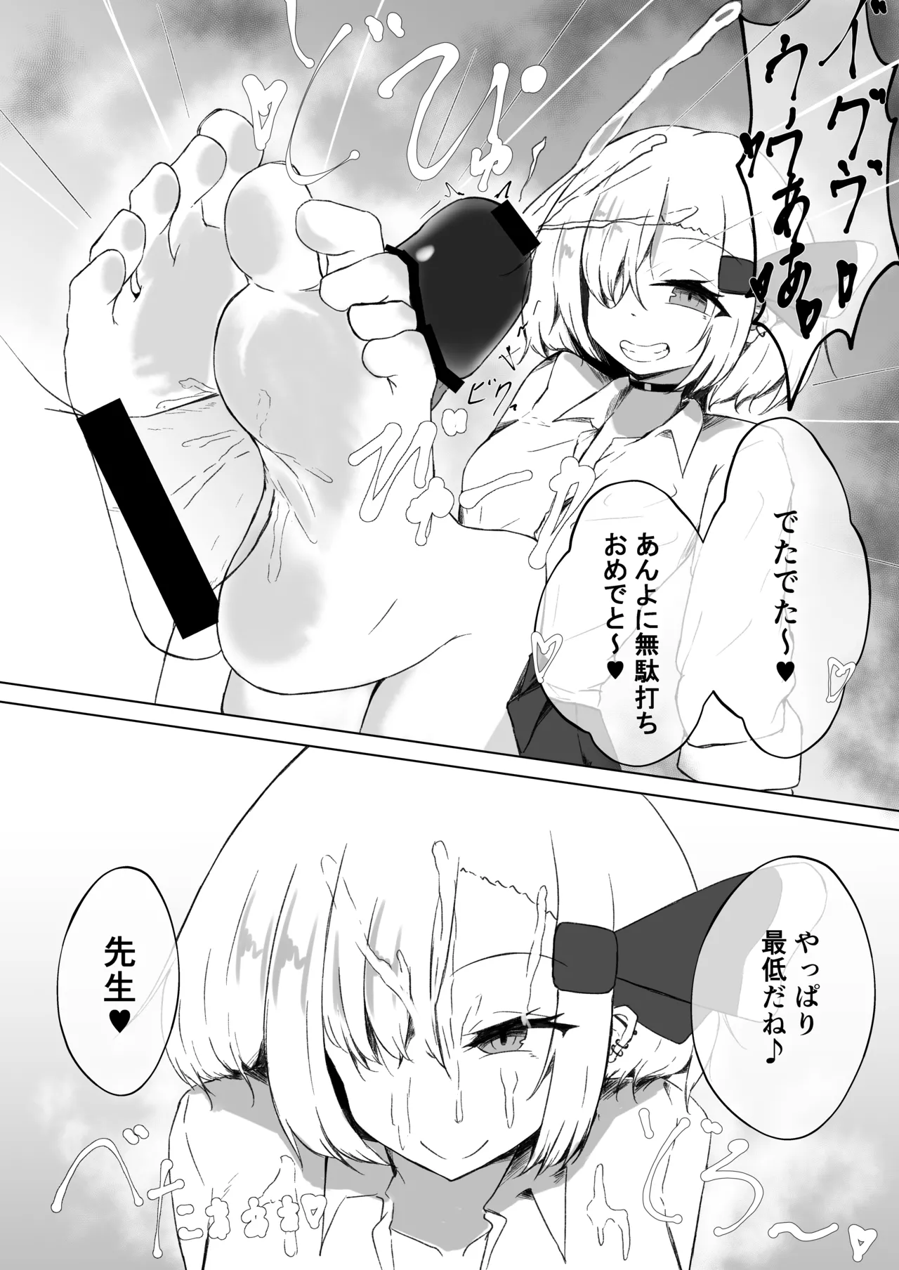 JKルーミアちゃんと雨宿り Page.16