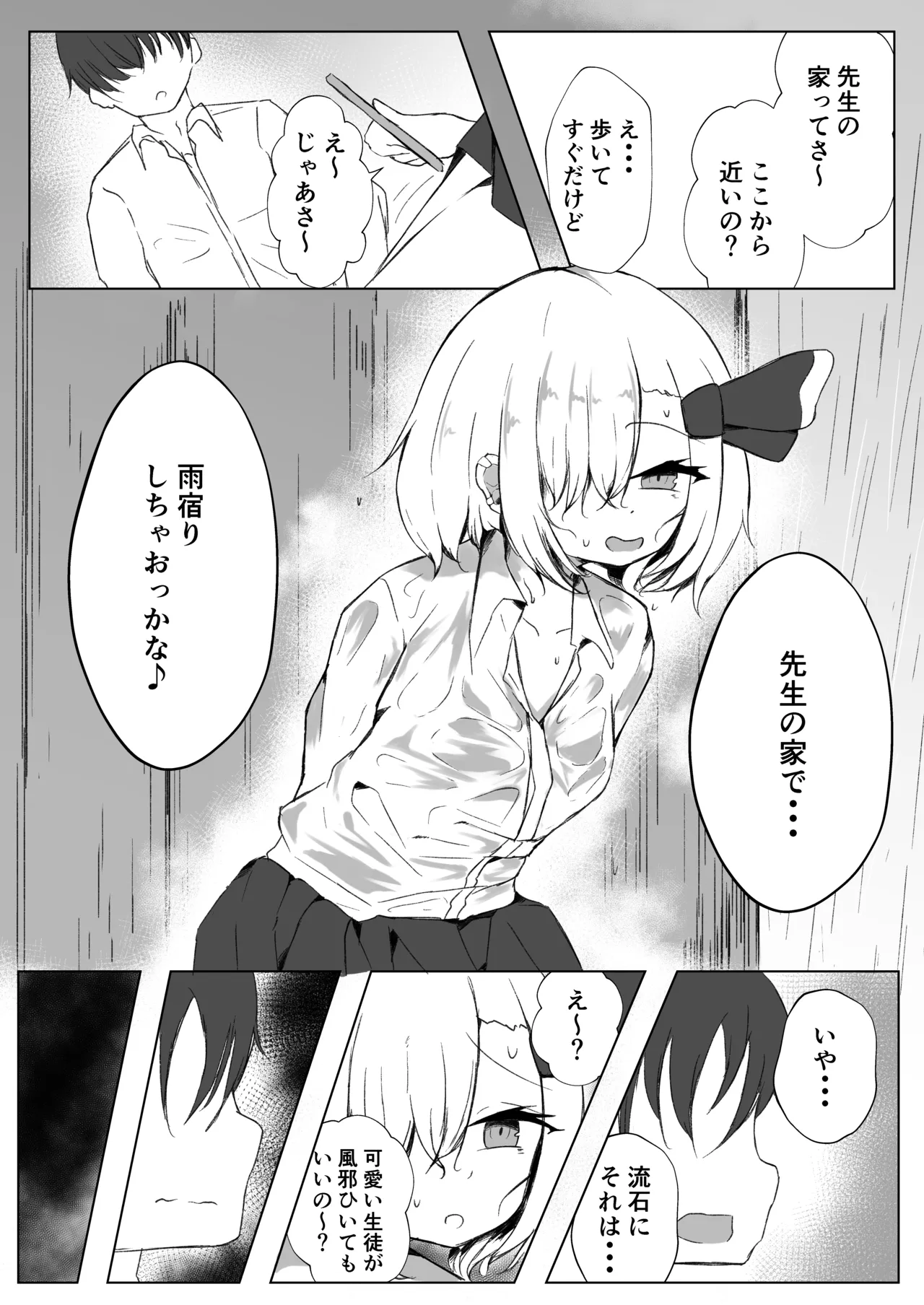JKルーミアちゃんと雨宿り Page.4