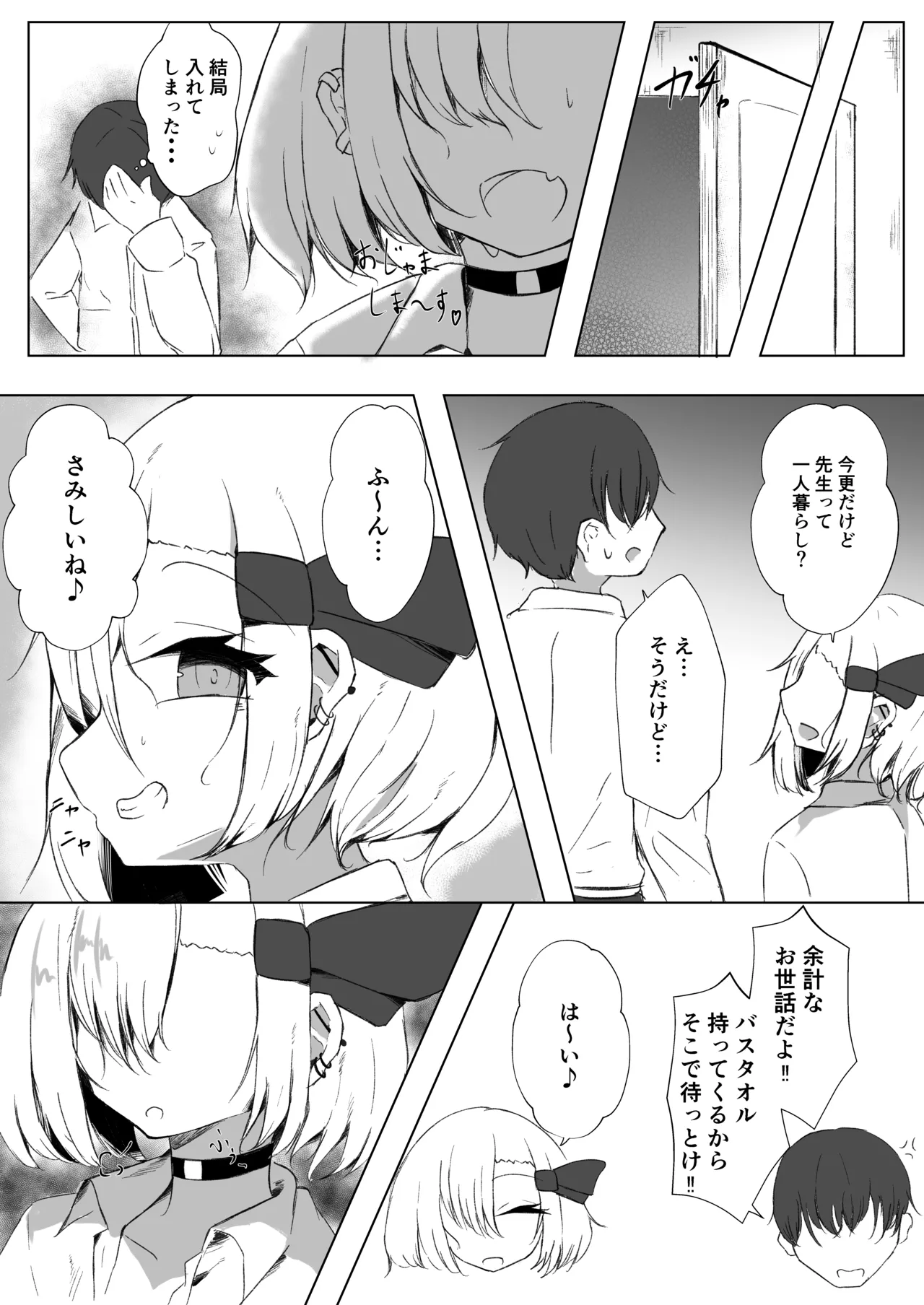 JKルーミアちゃんと雨宿り Page.5