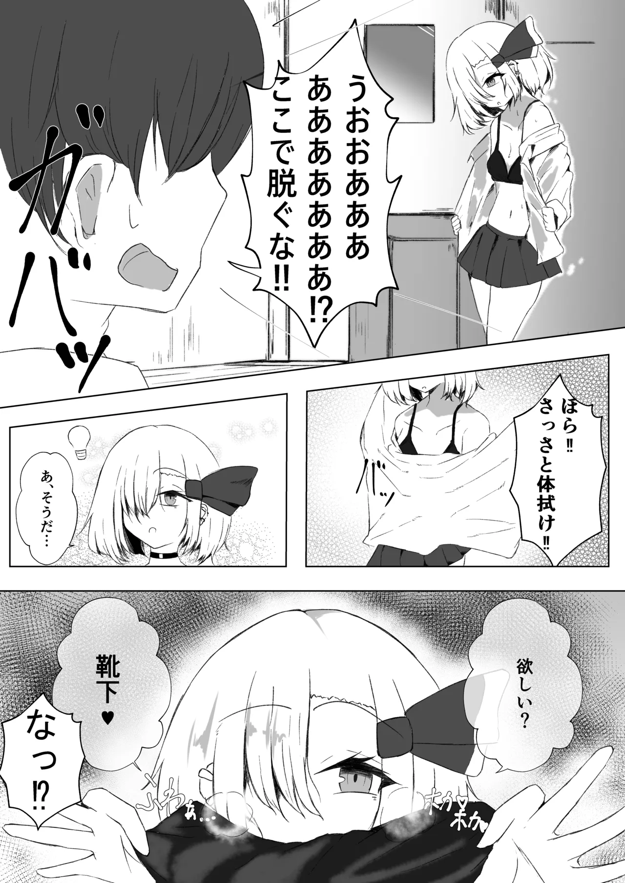 JKルーミアちゃんと雨宿り Page.7