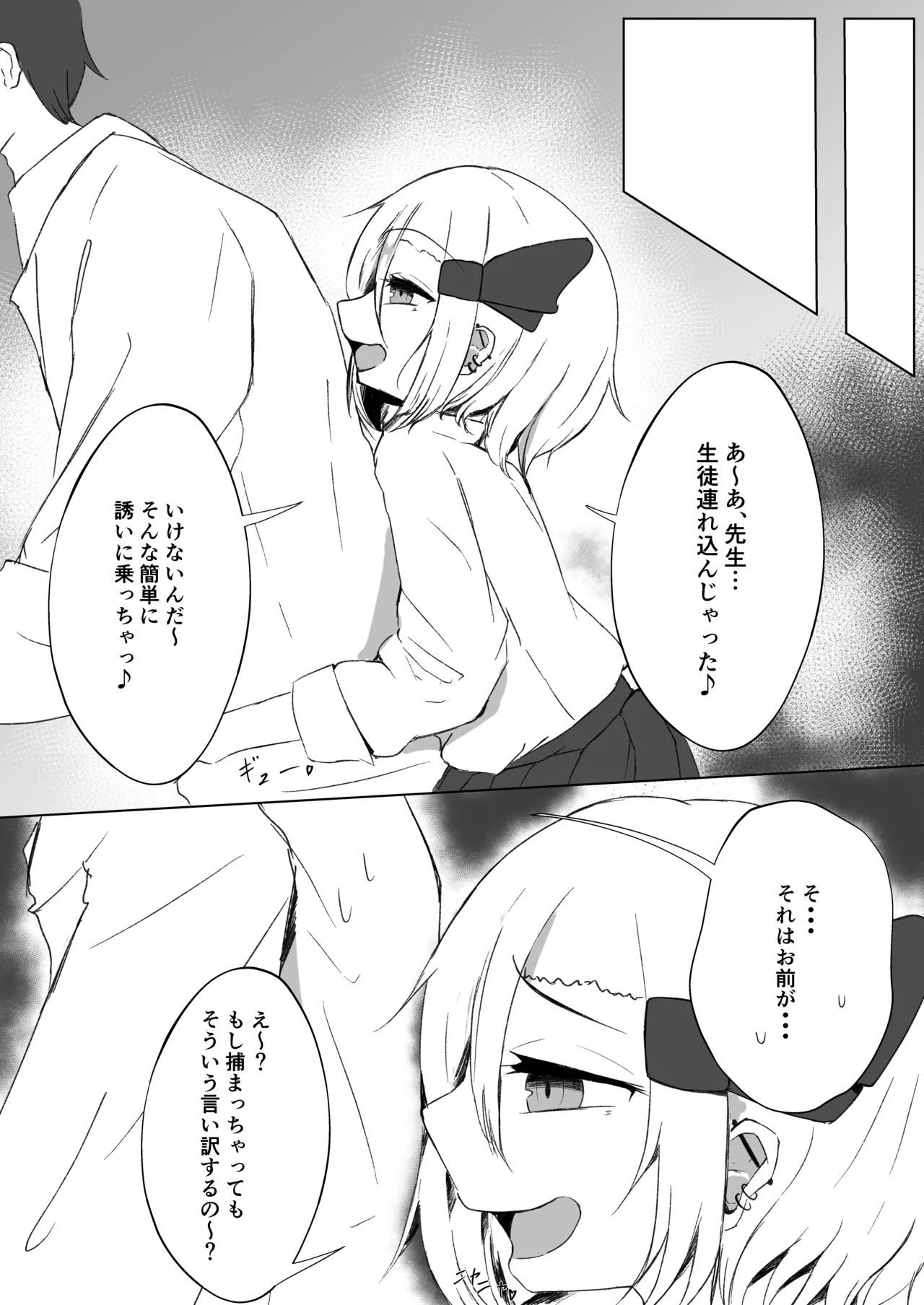 JKルーミアちゃんと雨宿り Page.9