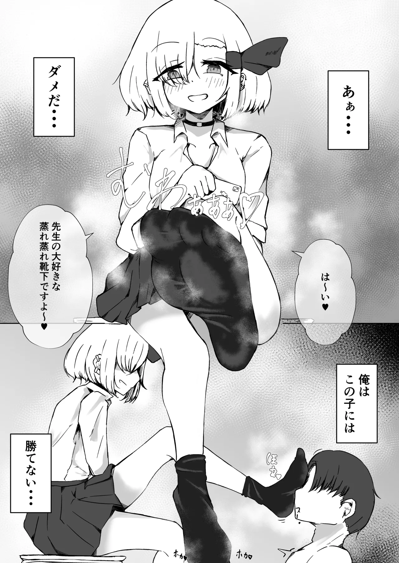 JKルーミアちゃんと秘密の撮影 Page.10