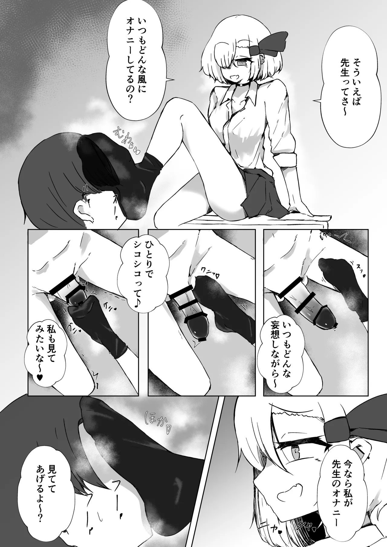 JKルーミアちゃんと秘密の撮影 Page.11