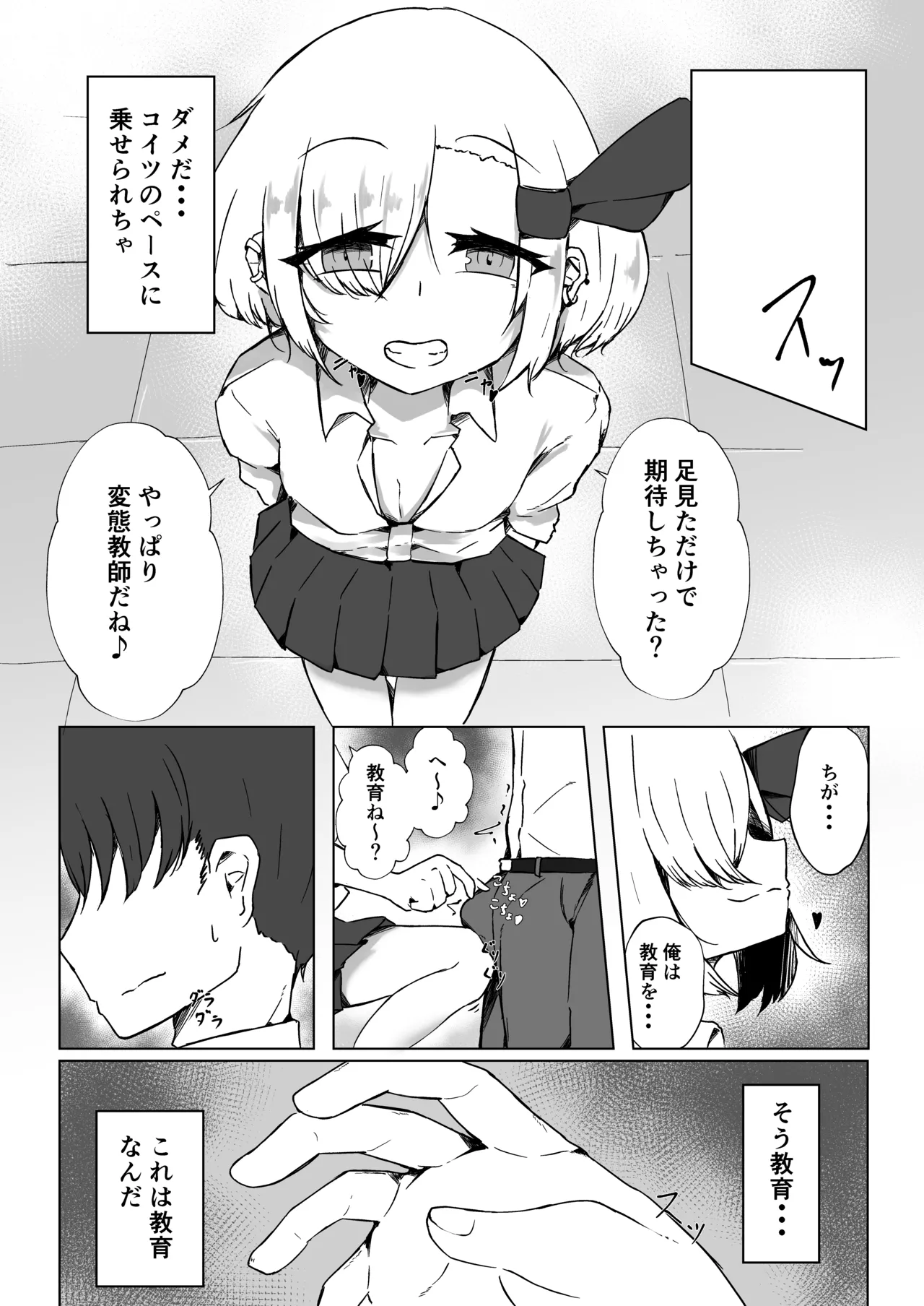 JKルーミアちゃんと秘密の撮影 Page.6