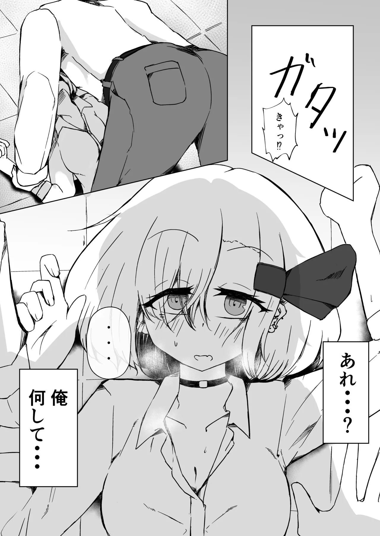JKルーミアちゃんと秘密の撮影 Page.7