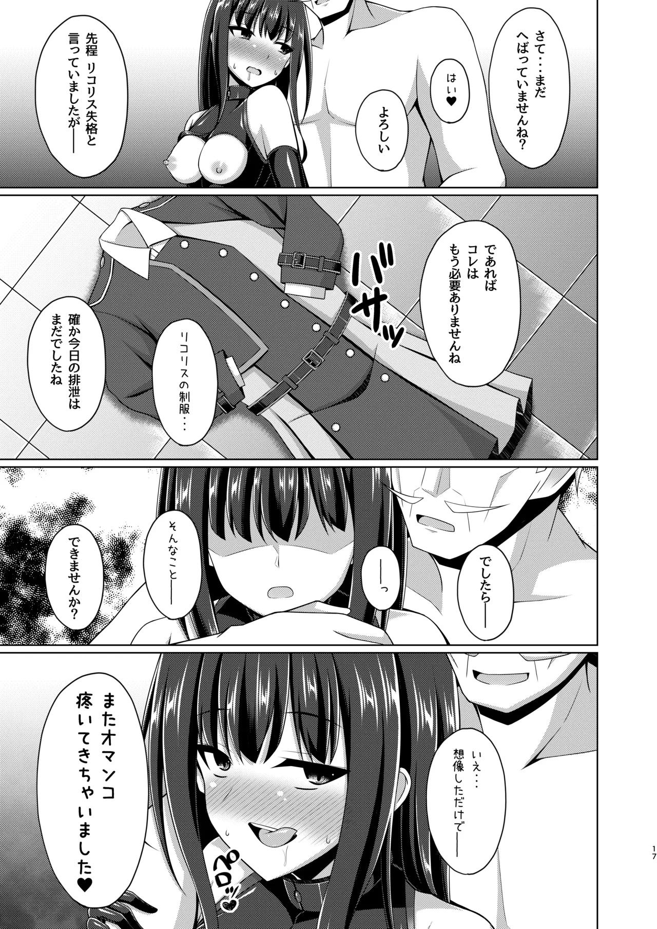 彼岸の華は奈落で咲く Page.17
