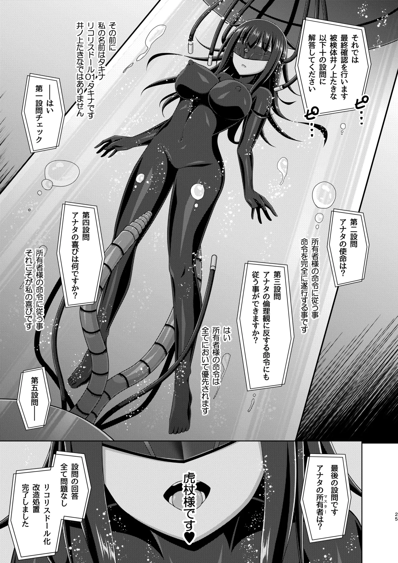 彼岸の華は奈落で咲く Page.25
