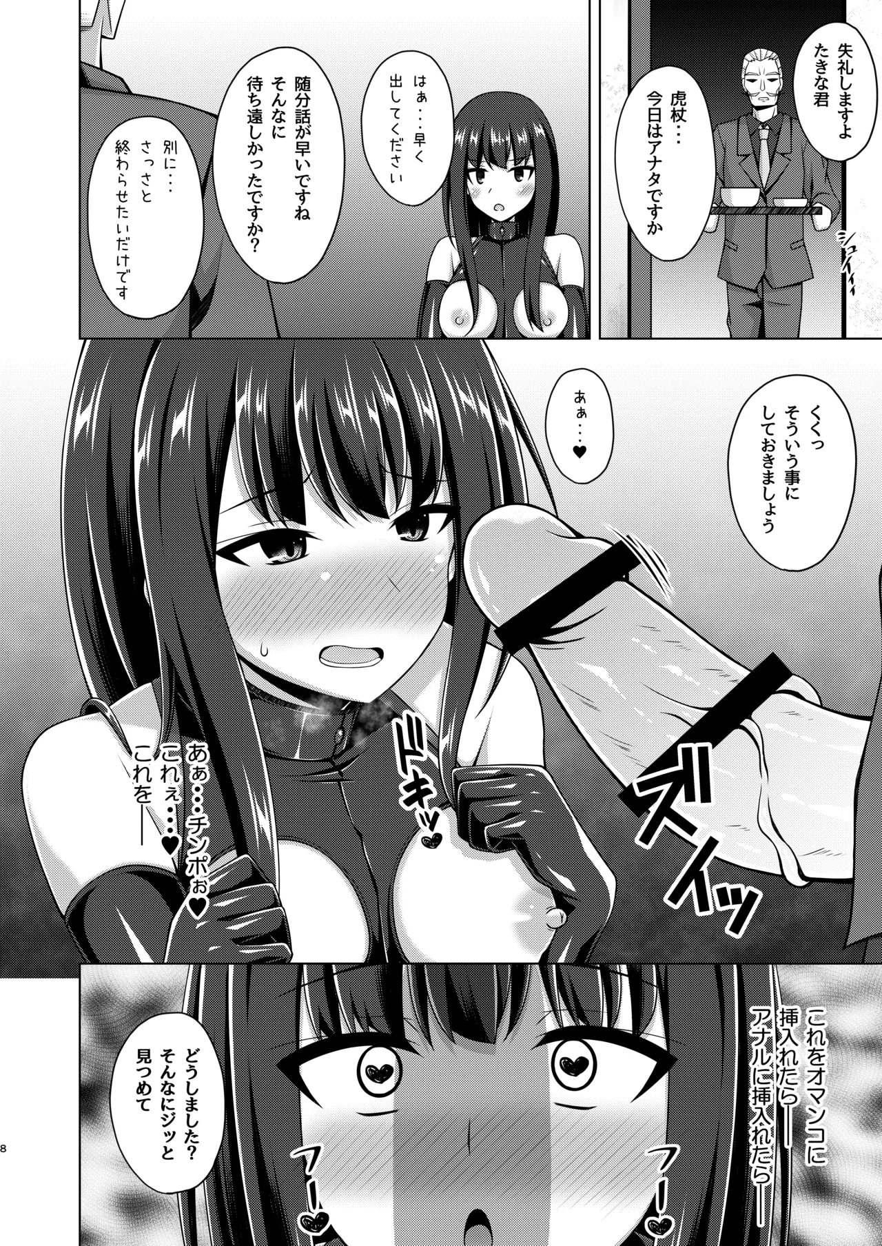 彼岸の華は奈落で咲く Page.8