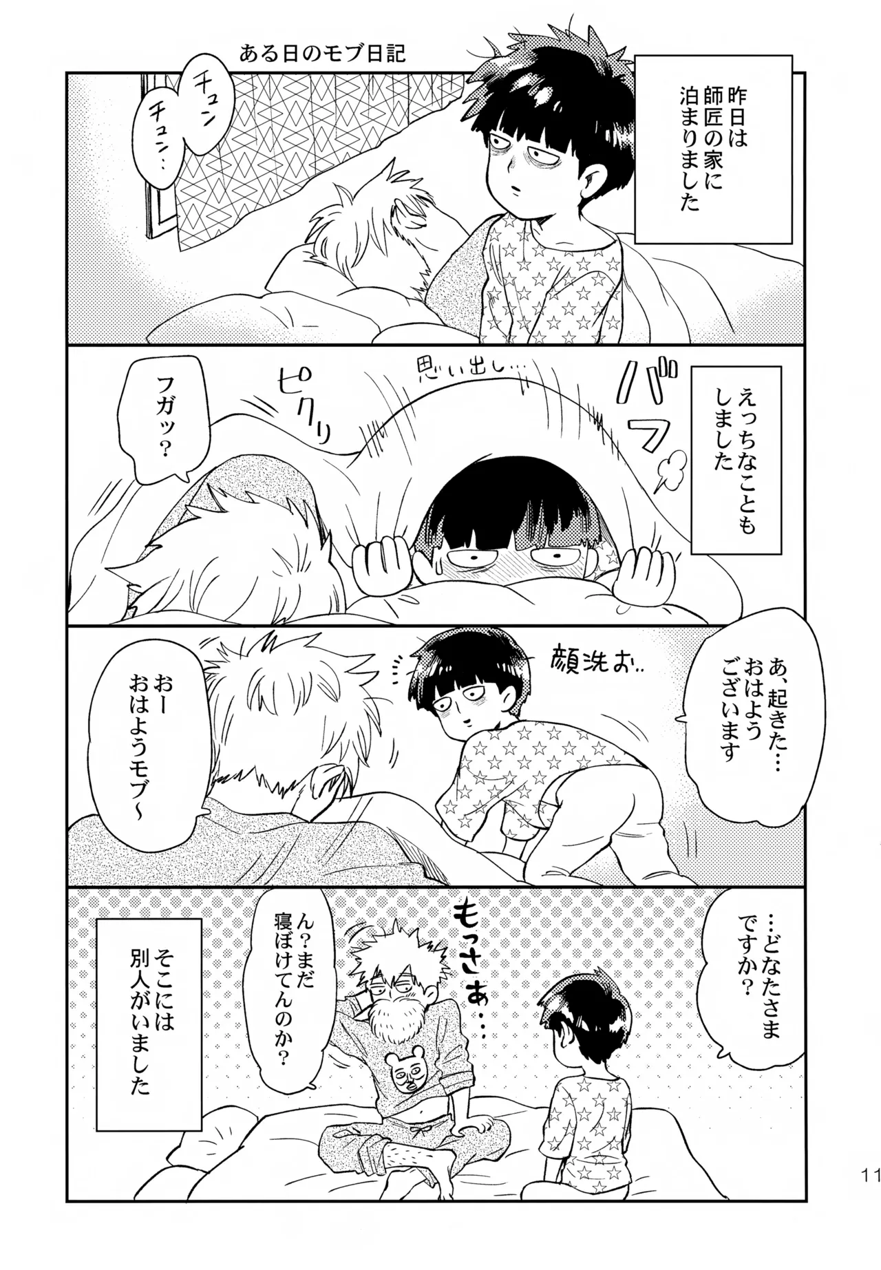 放課後は相談所 Page.11