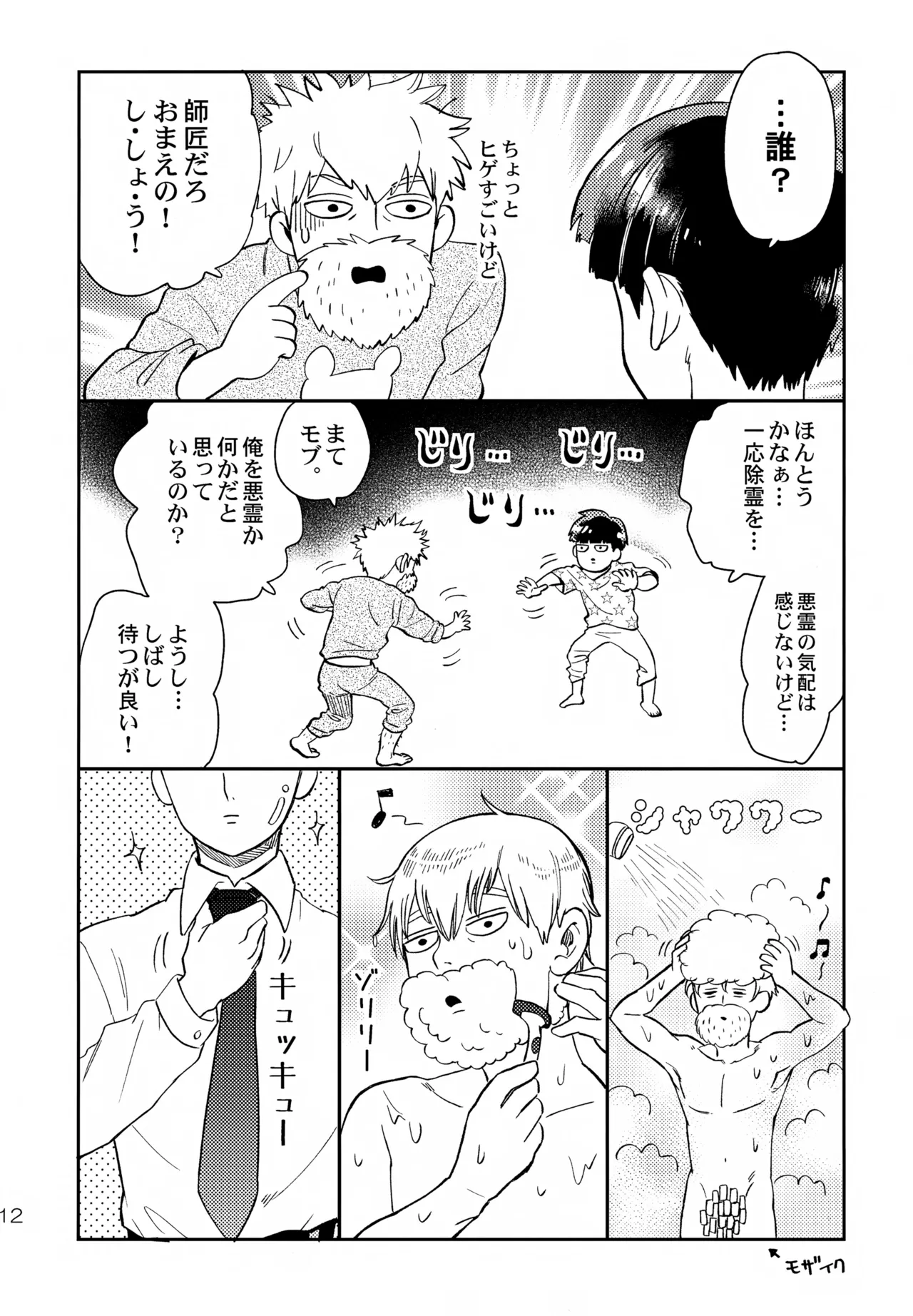 放課後は相談所 Page.12