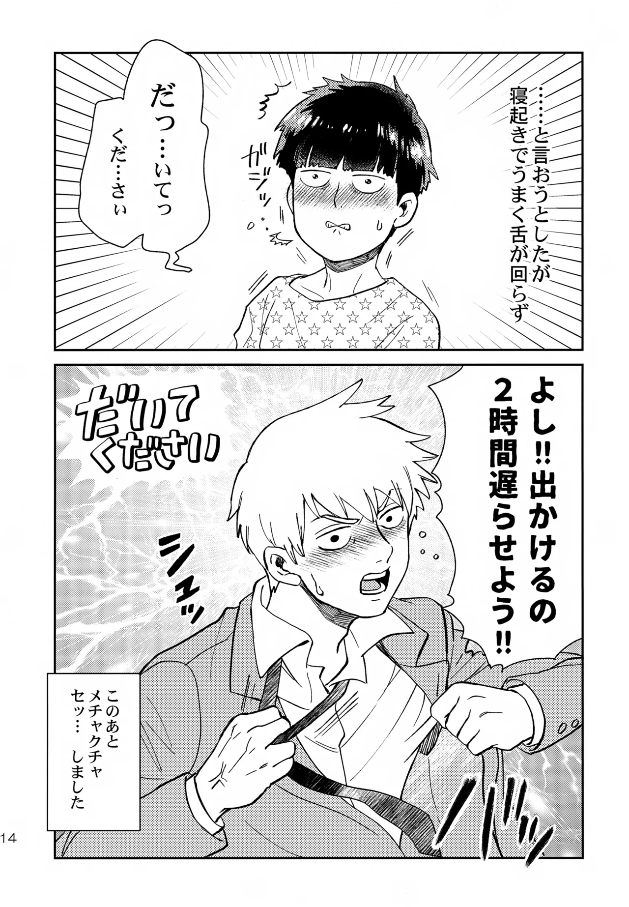 放課後は相談所 Page.14