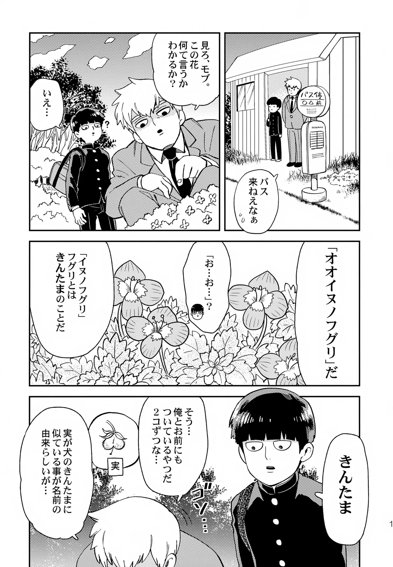 放課後は相談所 Page.17