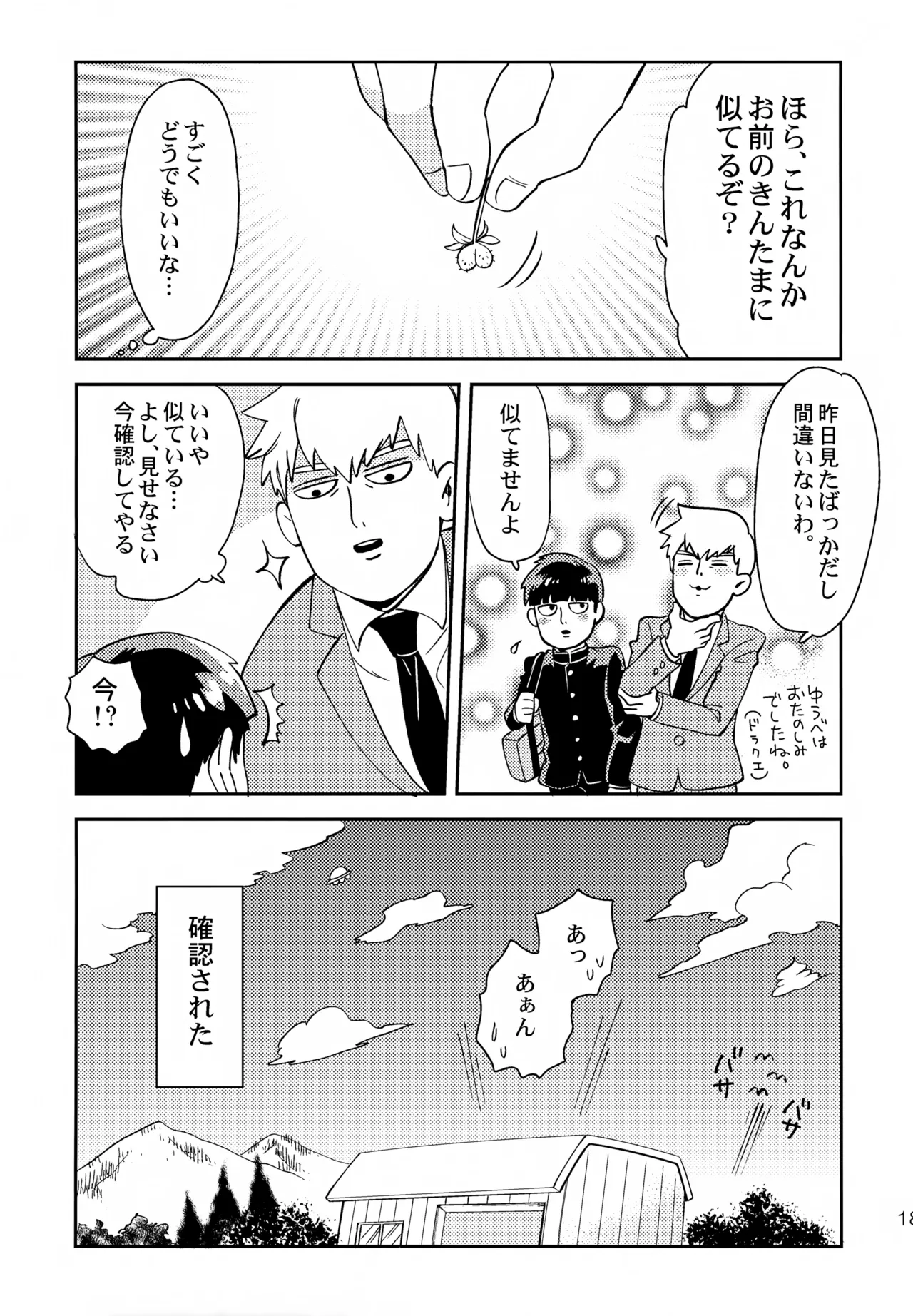 放課後は相談所 Page.18