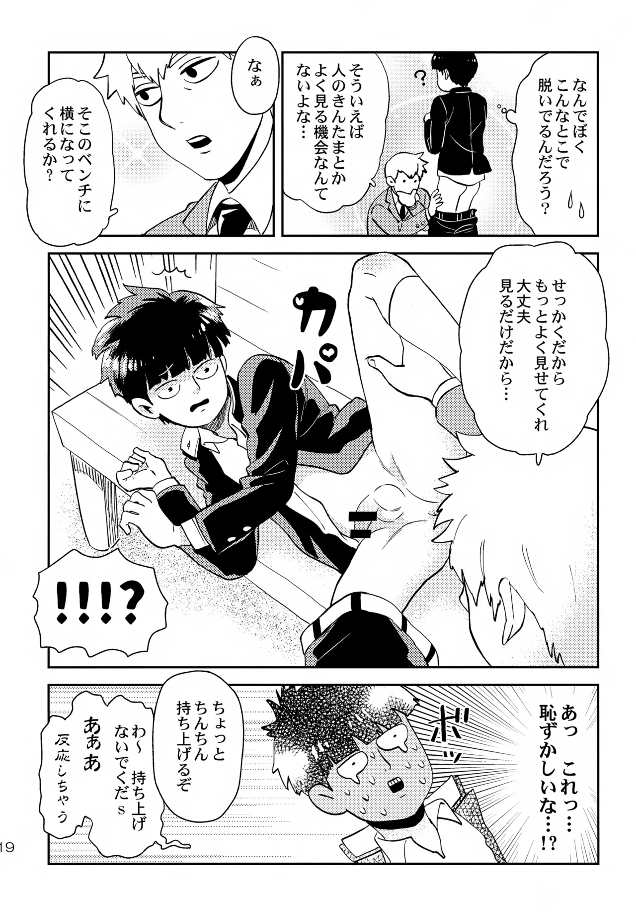 放課後は相談所 Page.19