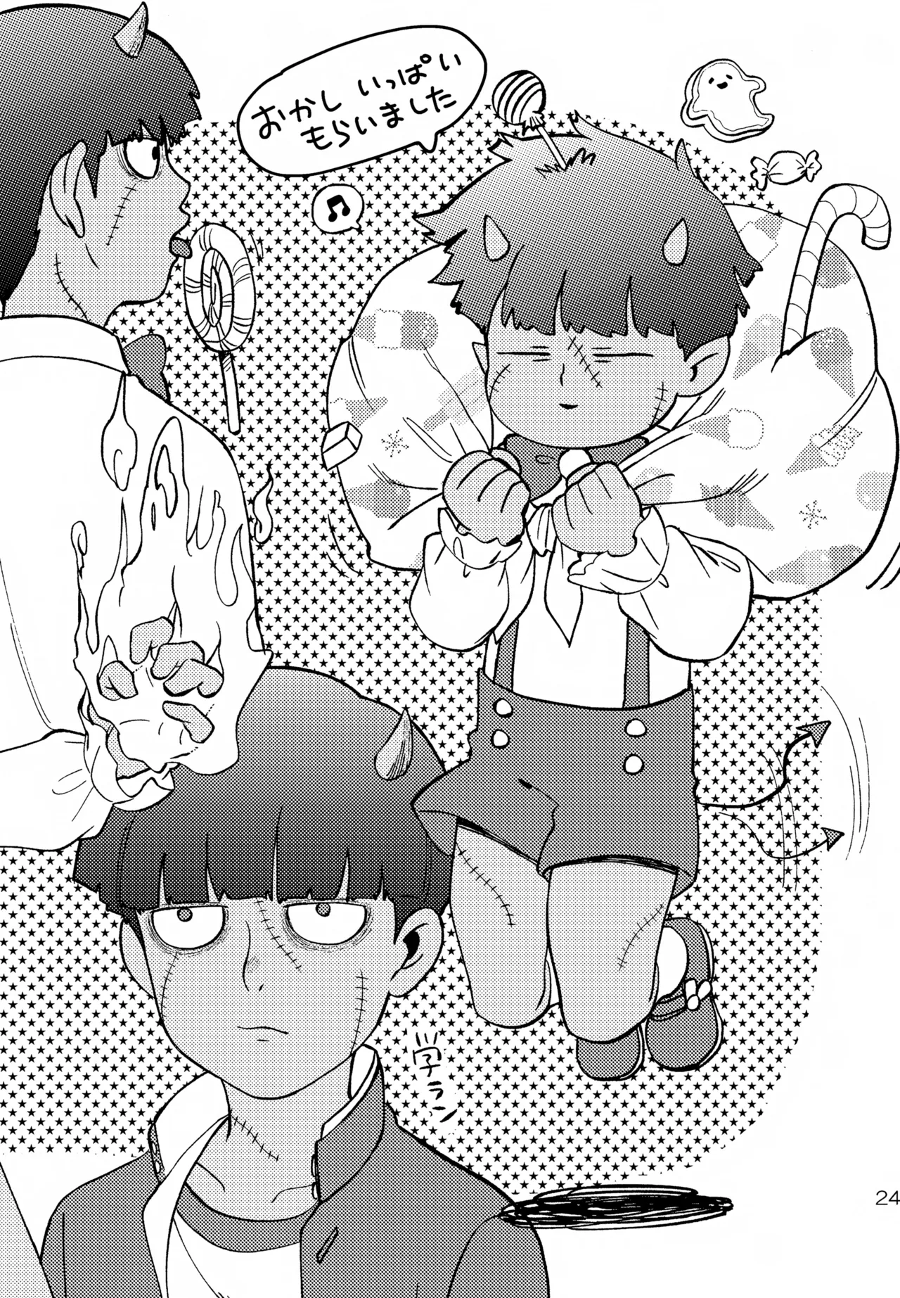 放課後は相談所 Page.24