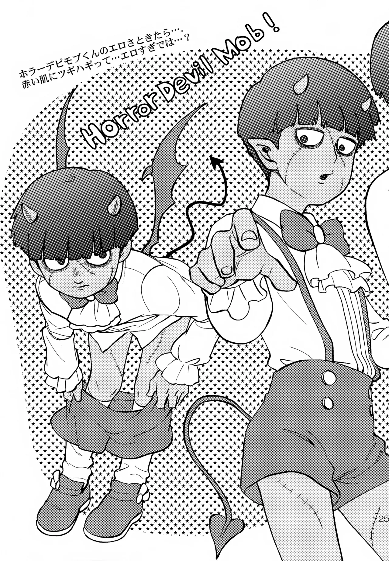 放課後は相談所 Page.25