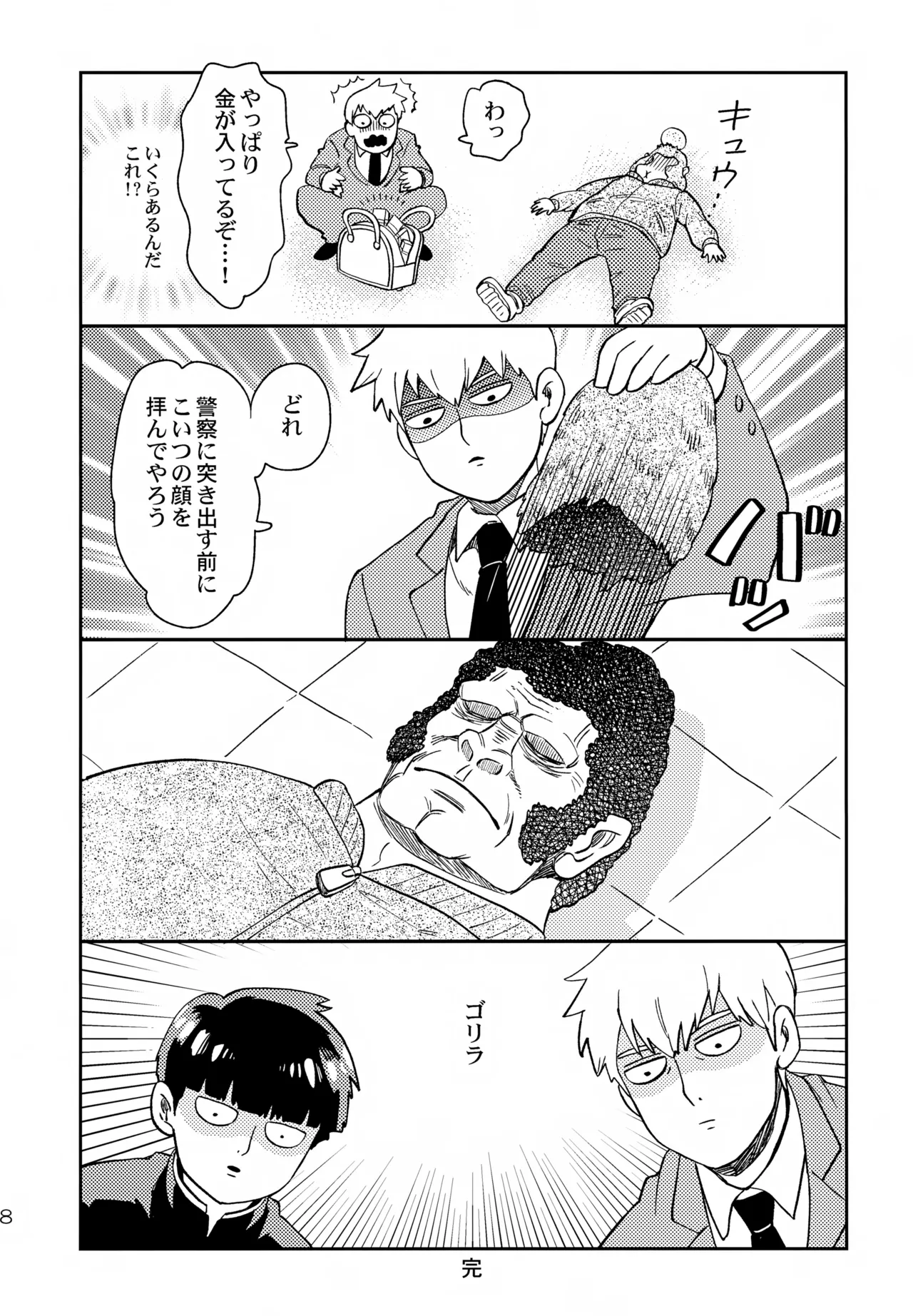 放課後は相談所 Page.8