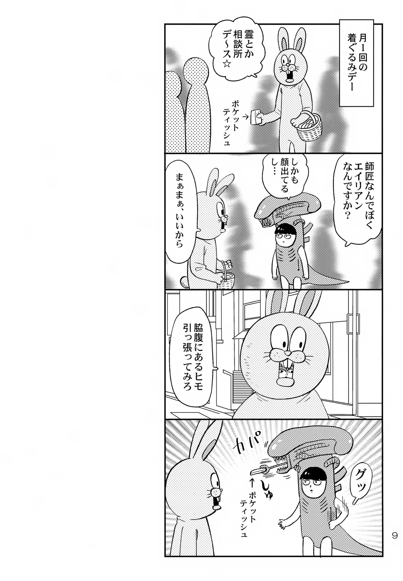 放課後は相談所 Page.9