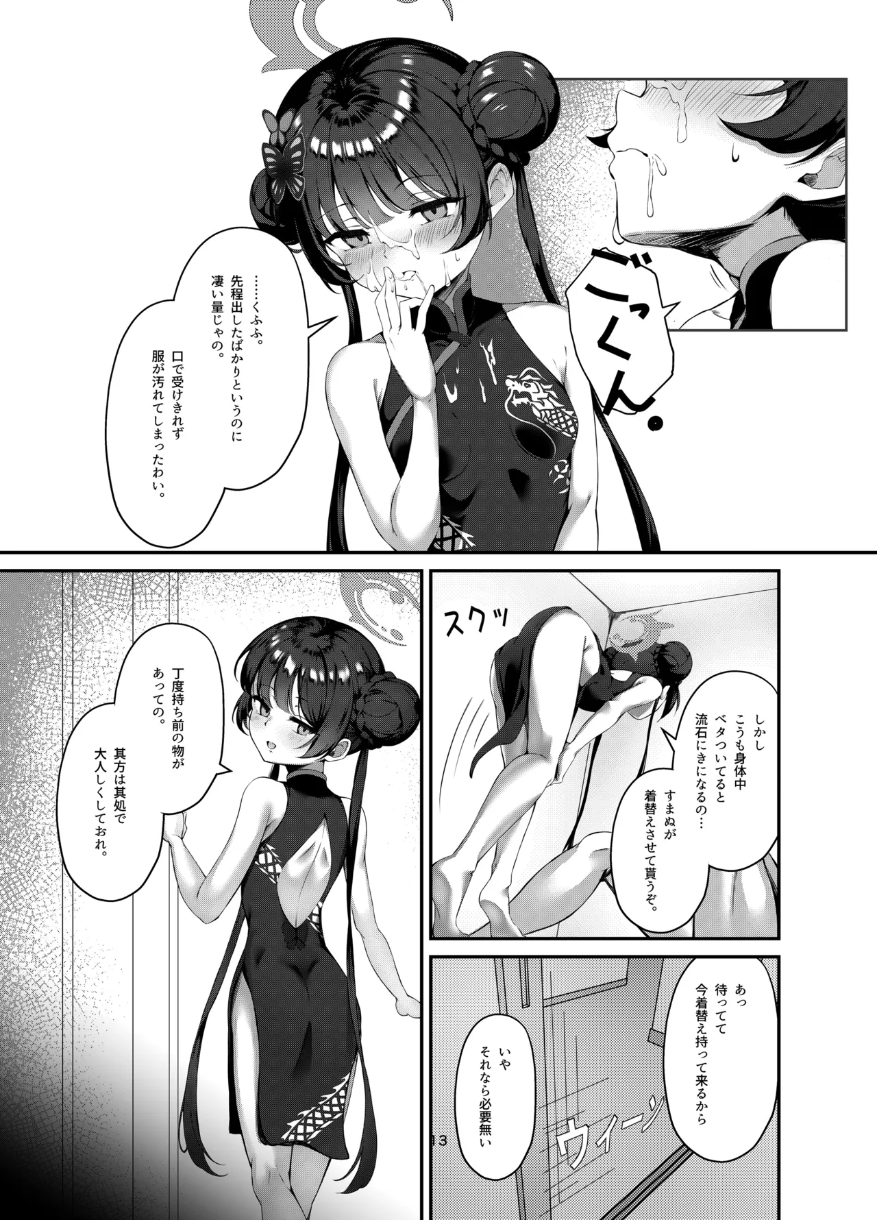 キサキと制服でイチャラブえっちする本 Page.12