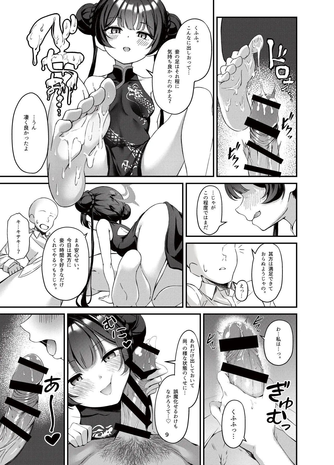 キサキと制服でイチャラブえっちする本 Page.8