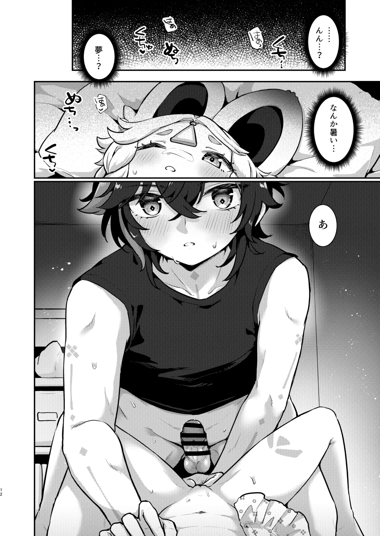 カチーナちゃん大丈夫? Page.11