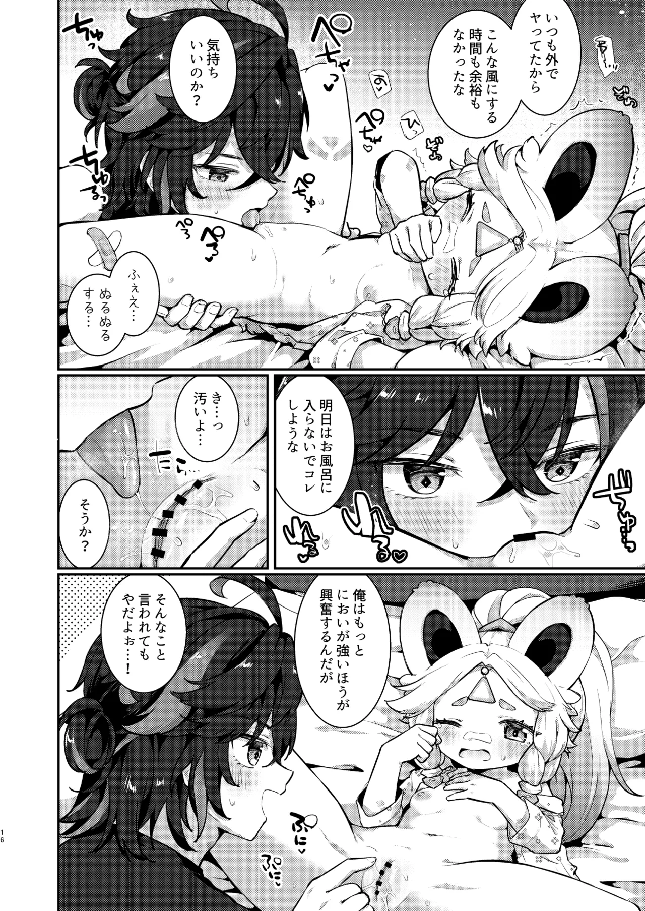 カチーナちゃん大丈夫? Page.15