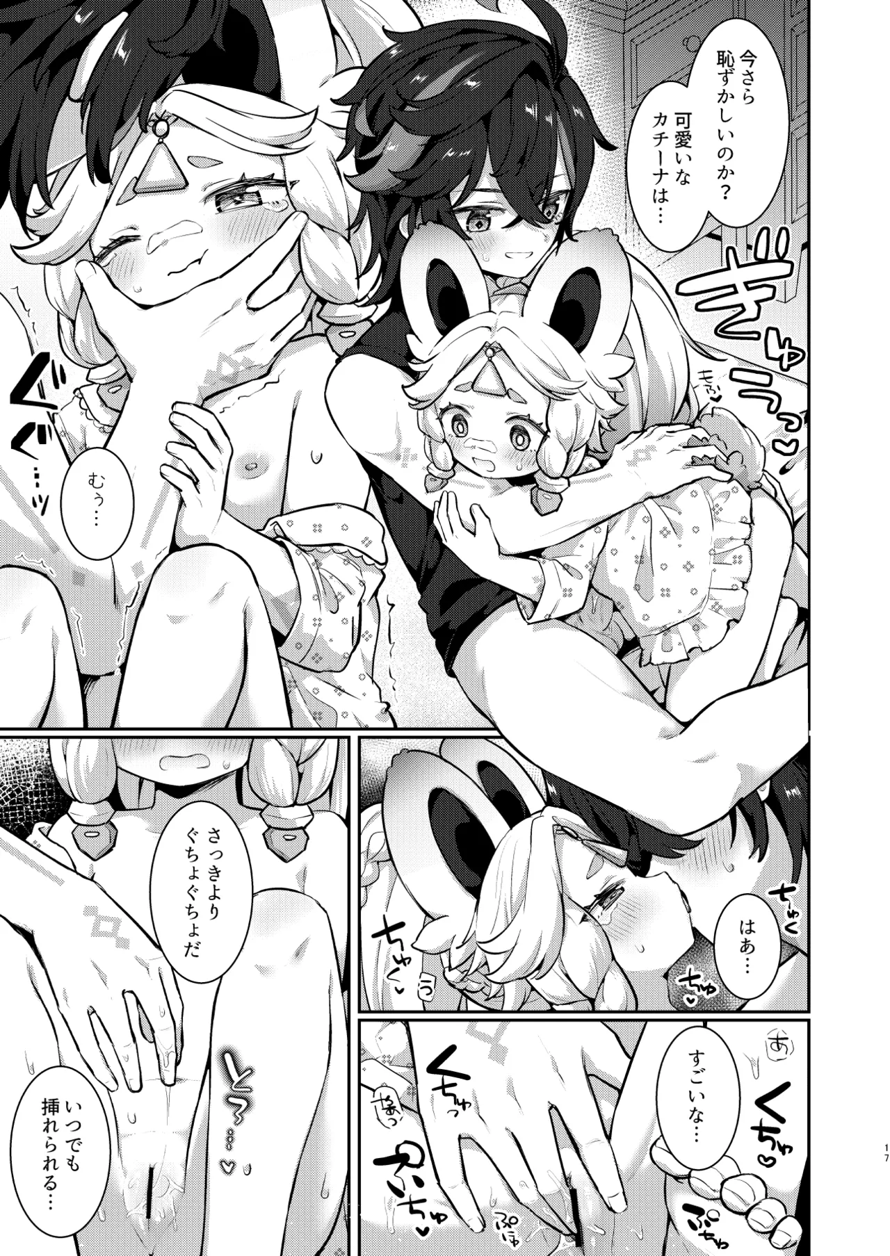 カチーナちゃん大丈夫? Page.16