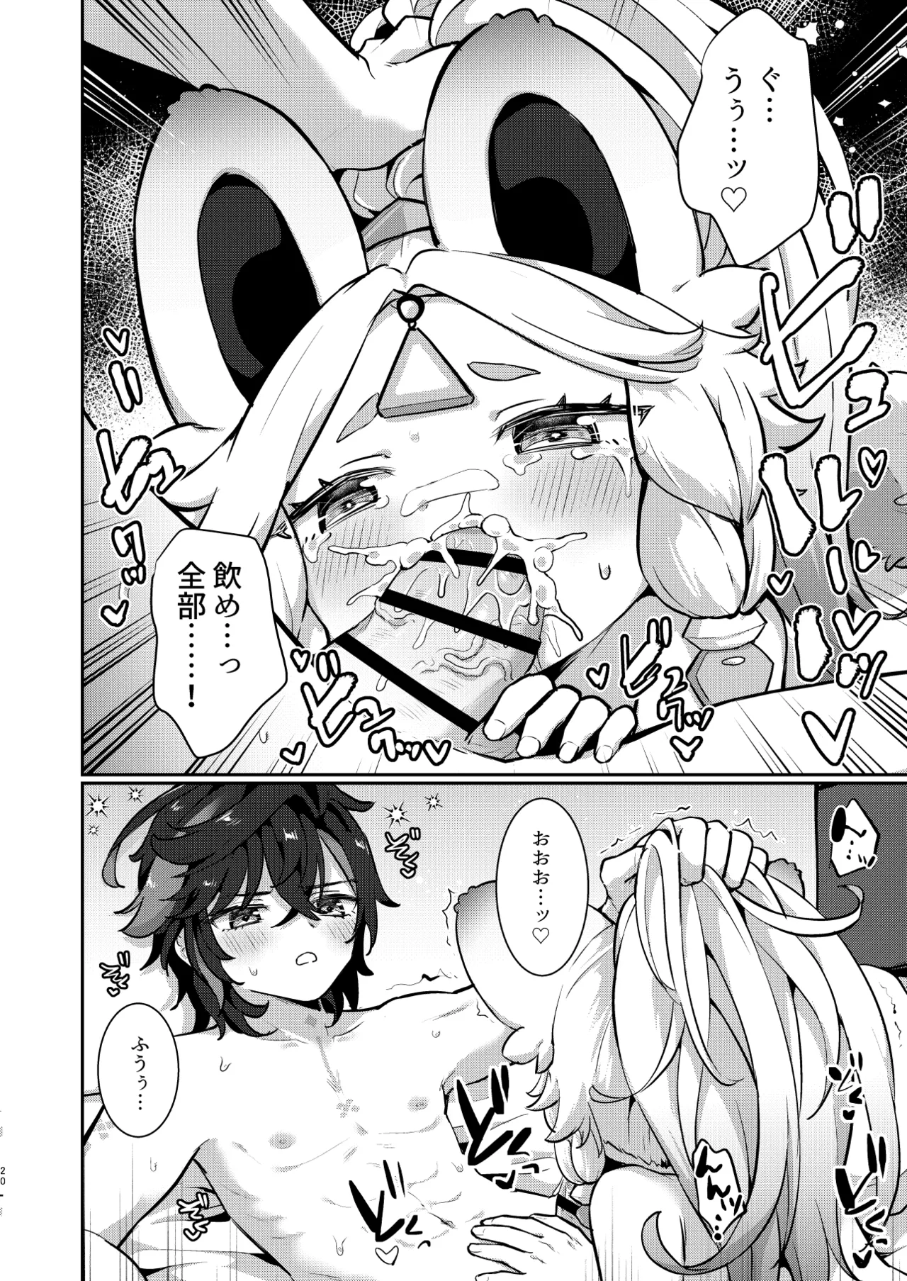カチーナちゃん大丈夫? Page.19