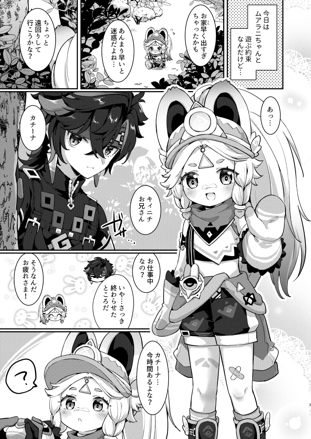 カチーナちゃん大丈夫? Page.2
