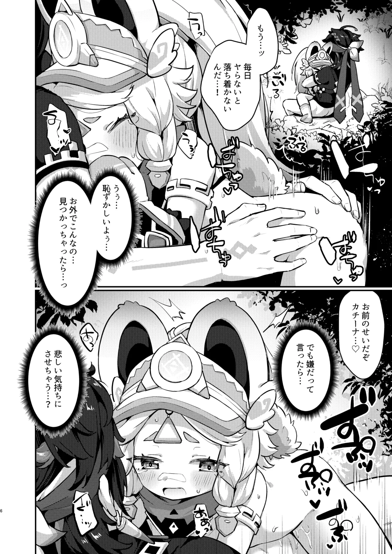 カチーナちゃん大丈夫? Page.5