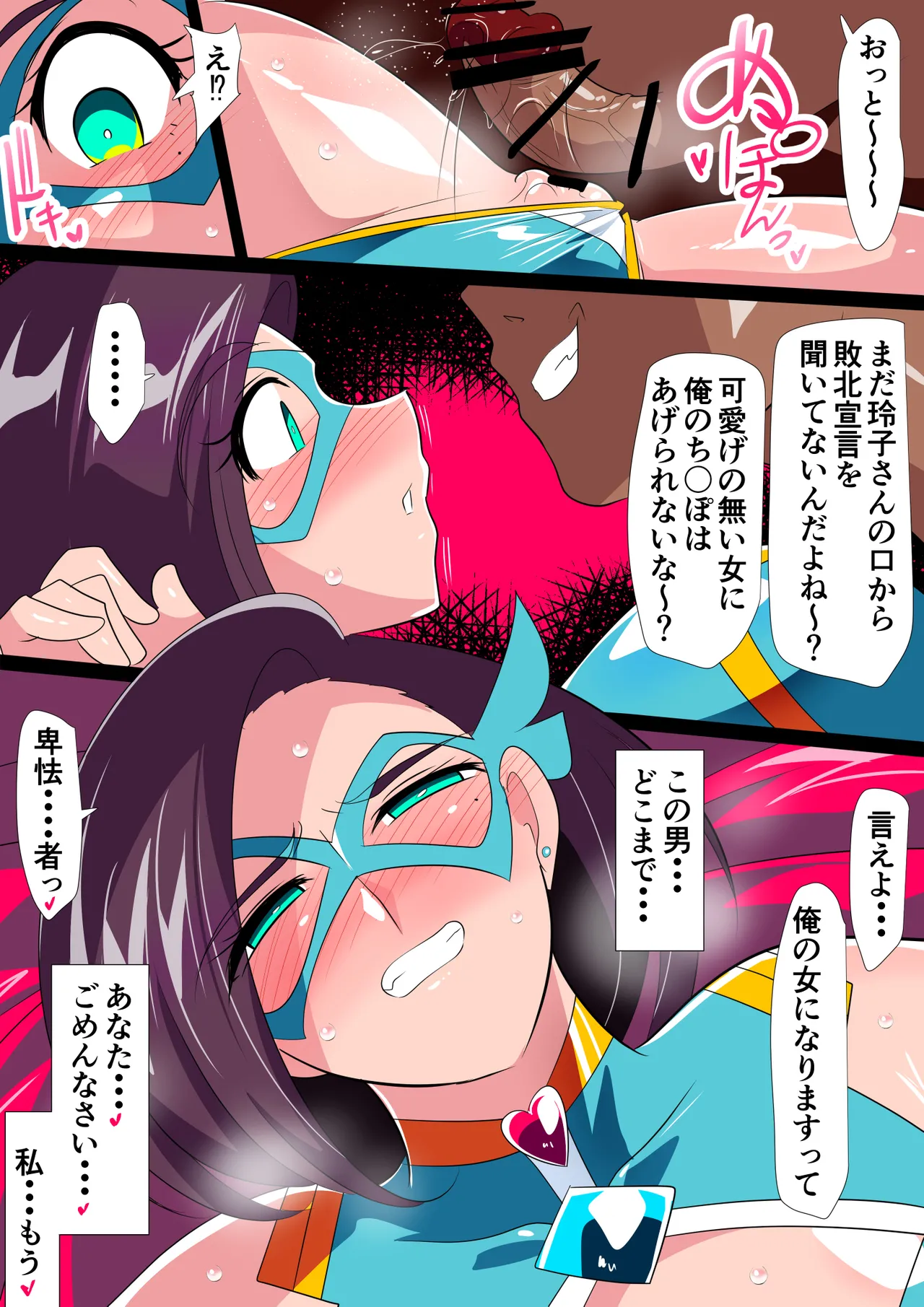人妻超人マイティ・マダム！VS催淫ヤリチン怪人 後編 Page.29