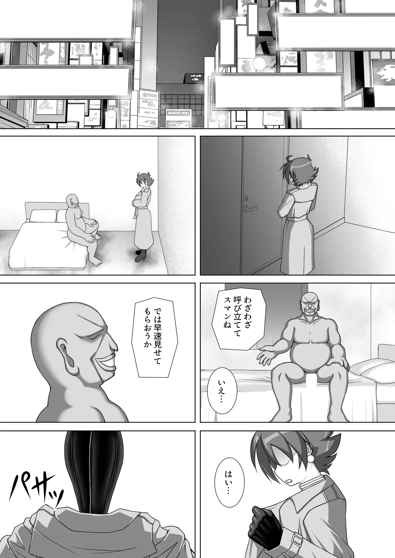 装着!ファイティングスーツ!!3 Page.2
