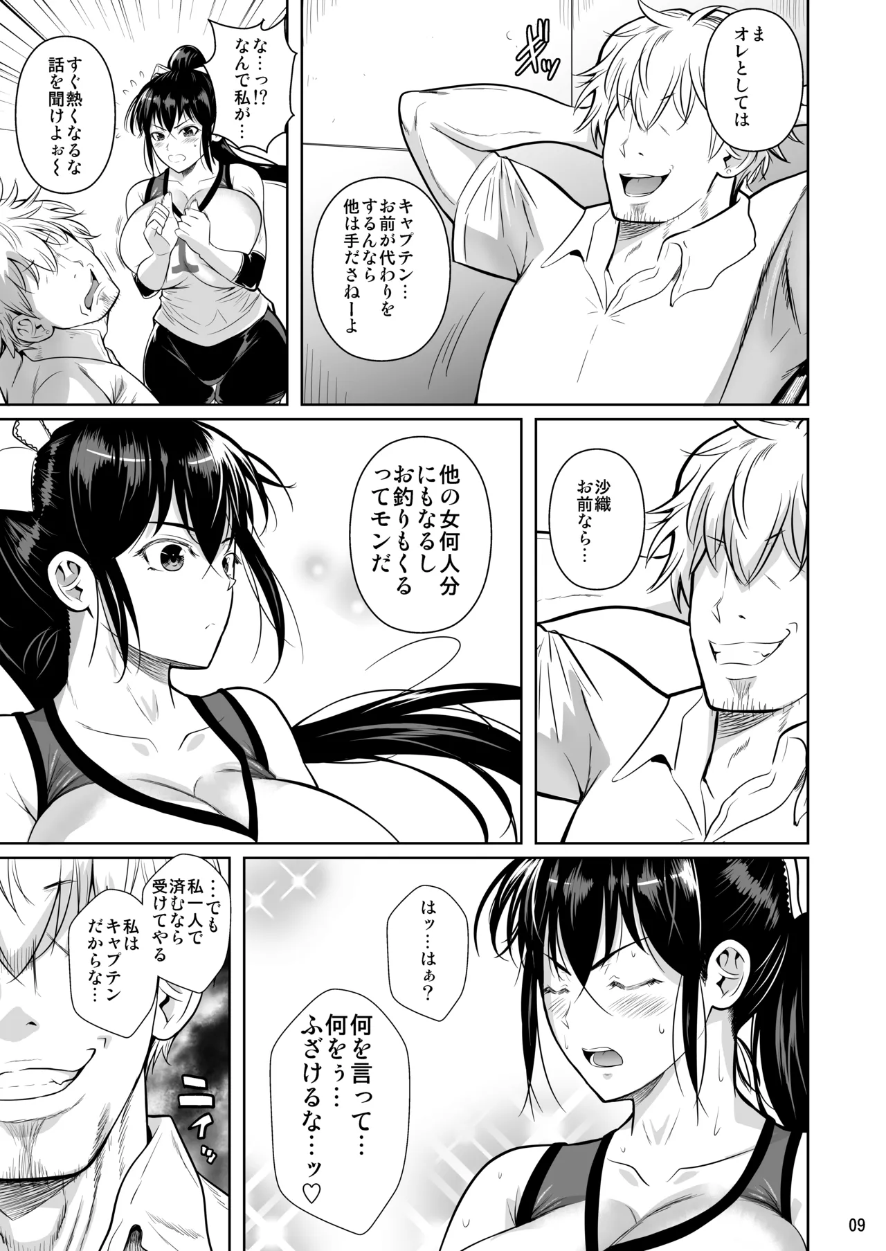 あせったらし Page.10