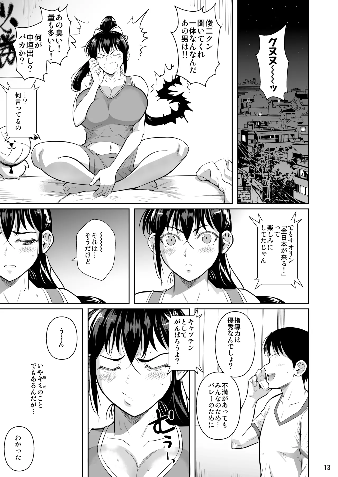 あせったらし Page.14