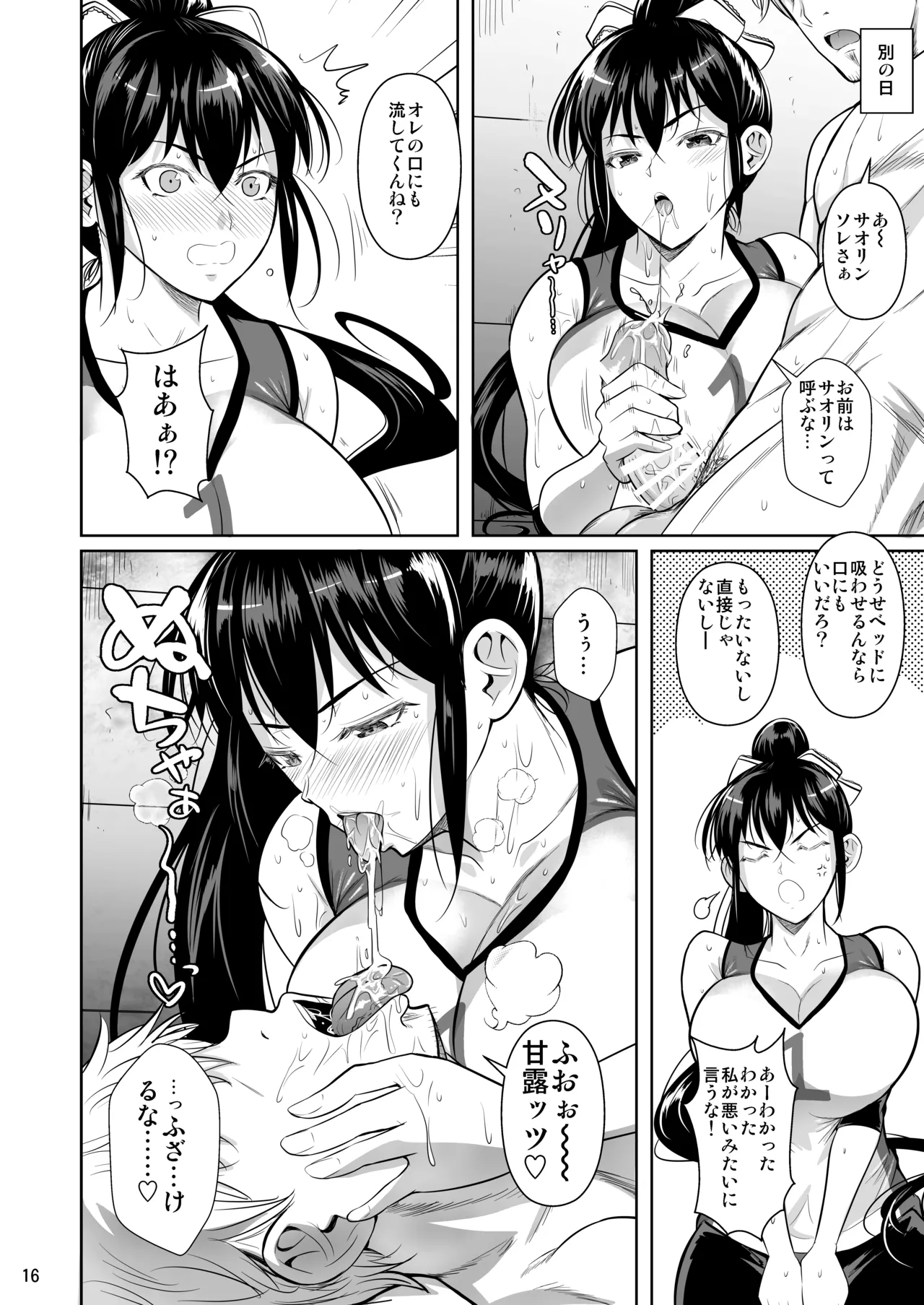 あせったらし Page.17