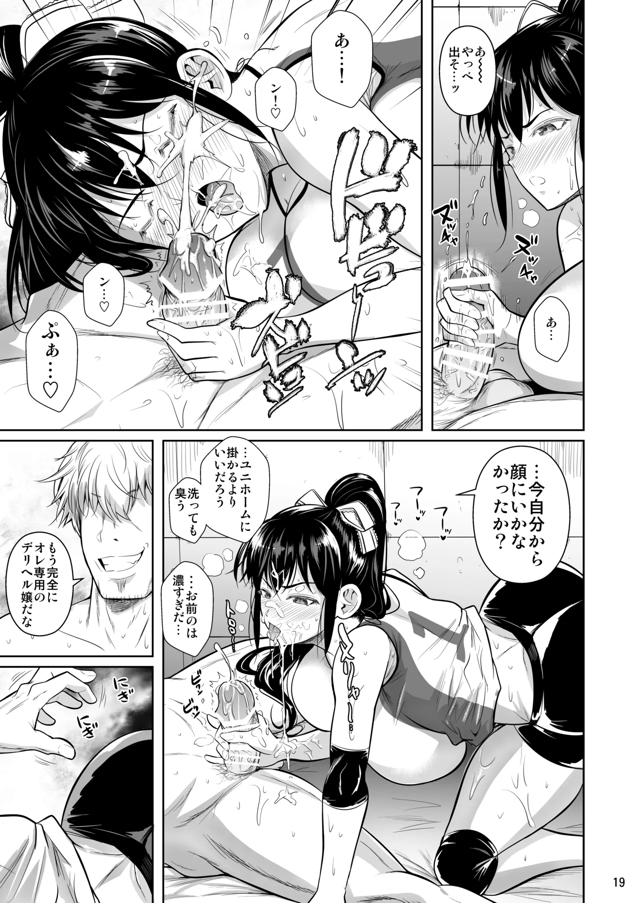 あせったらし Page.20