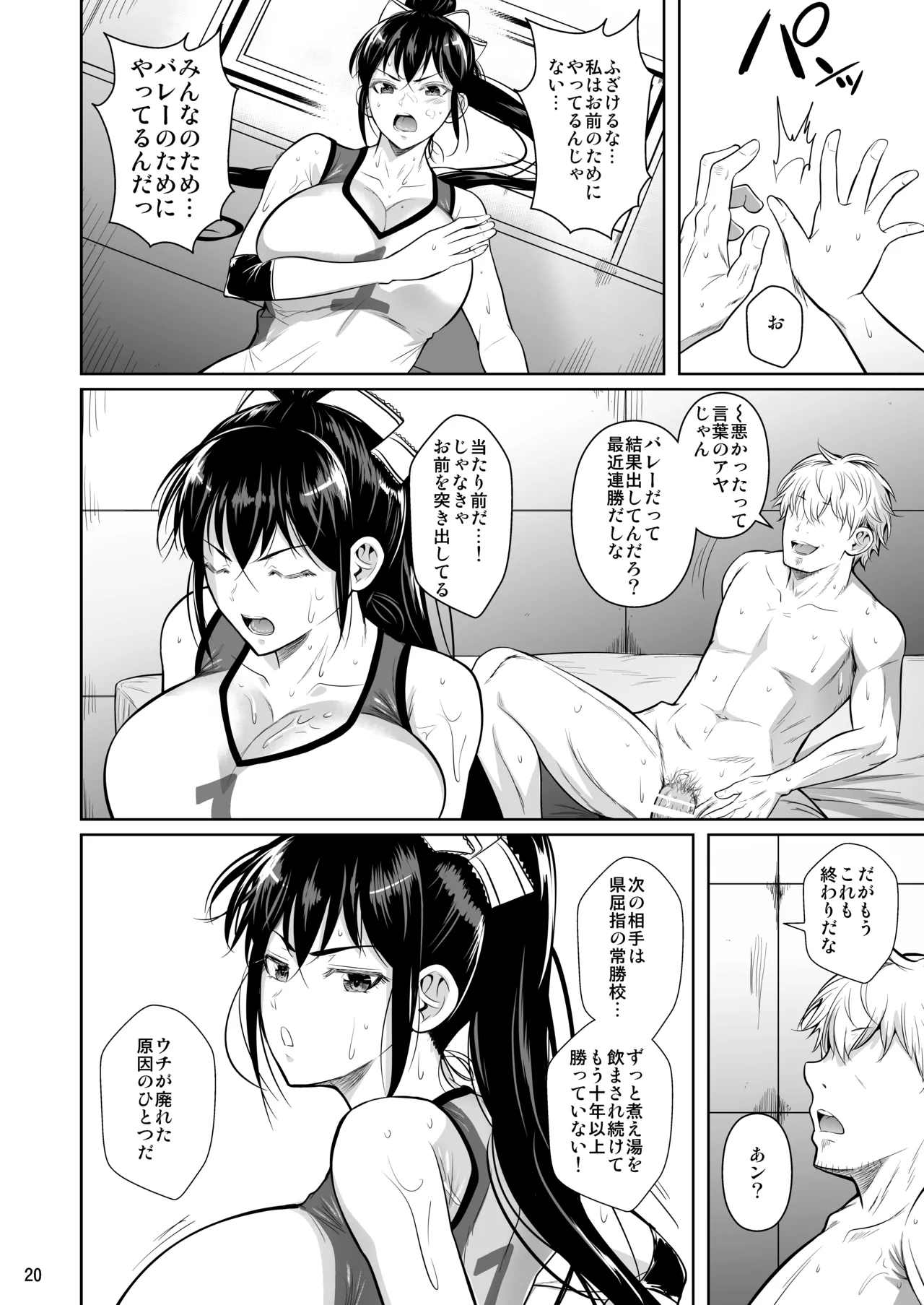 あせったらし Page.21