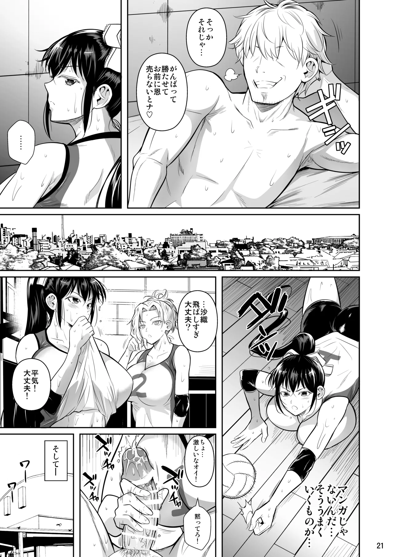 あせったらし Page.22