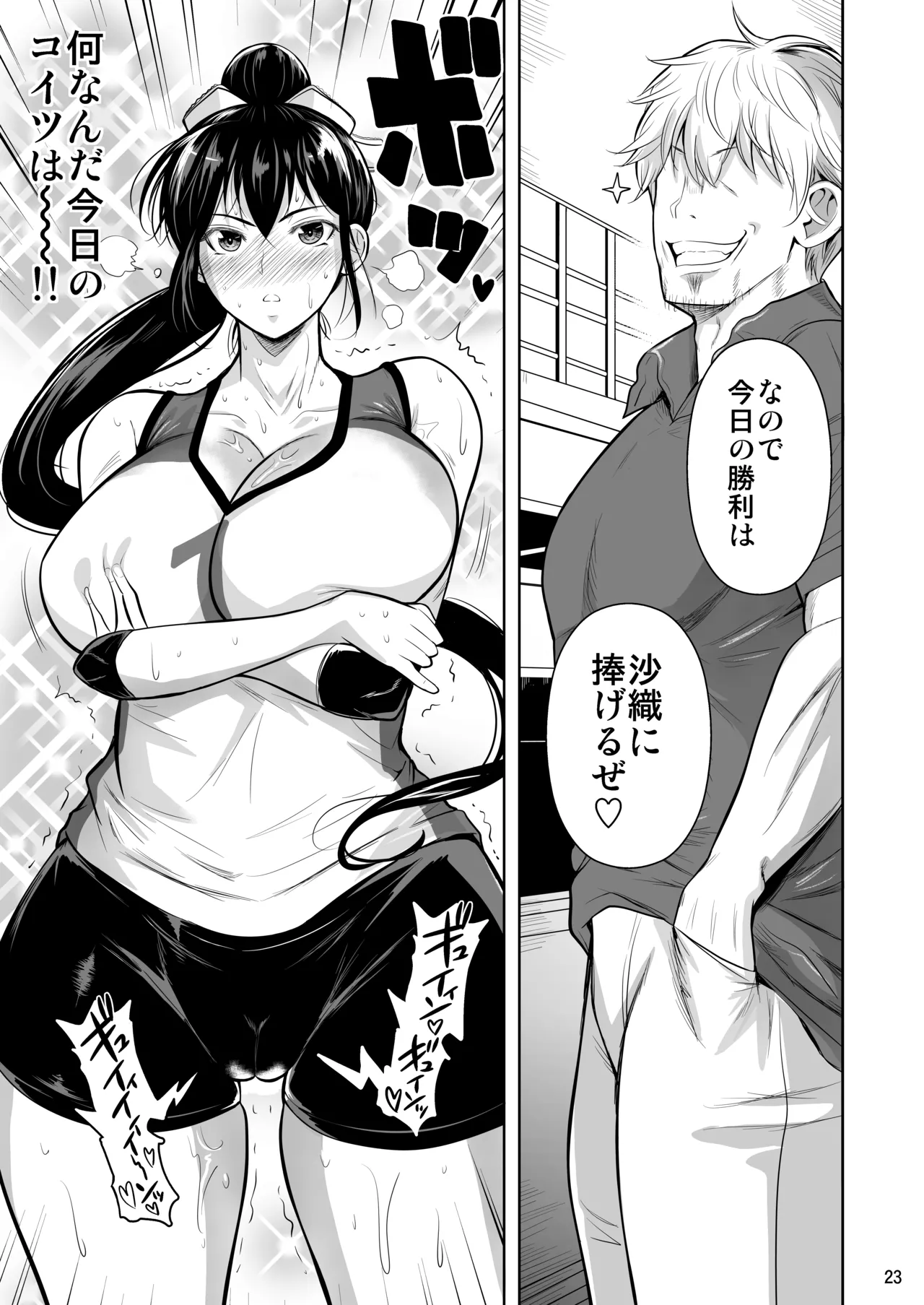 あせったらし Page.24