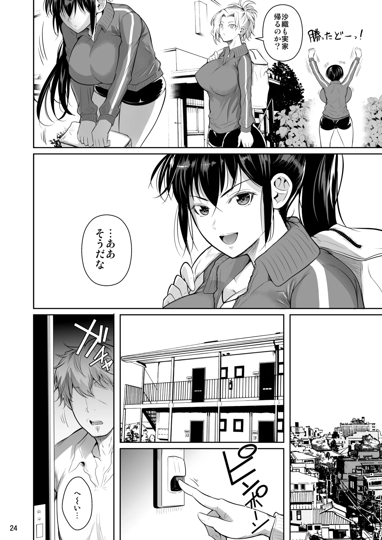 あせったらし Page.25
