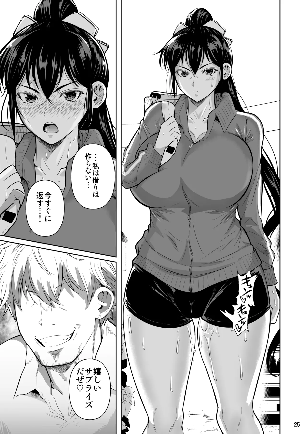 あせったらし Page.26