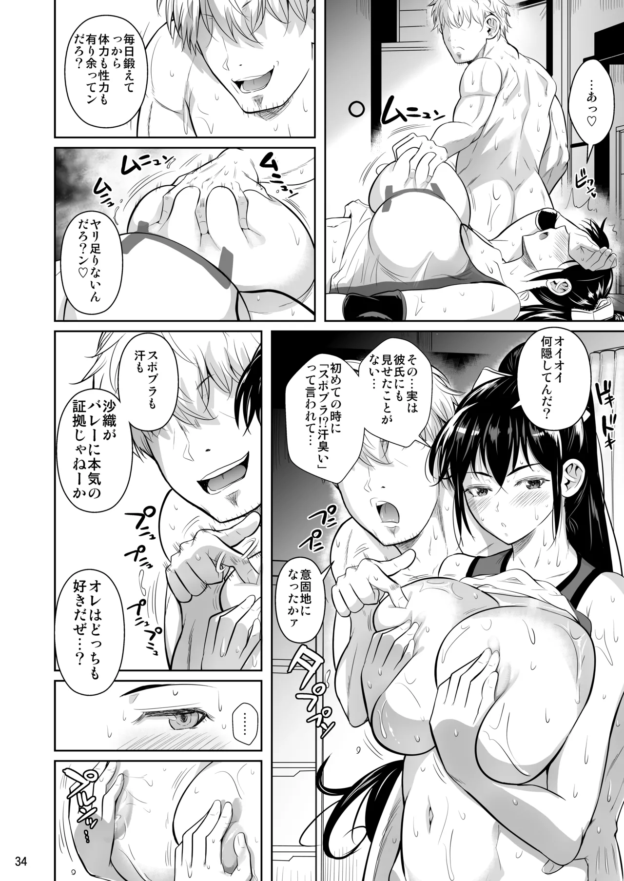 あせったらし Page.35