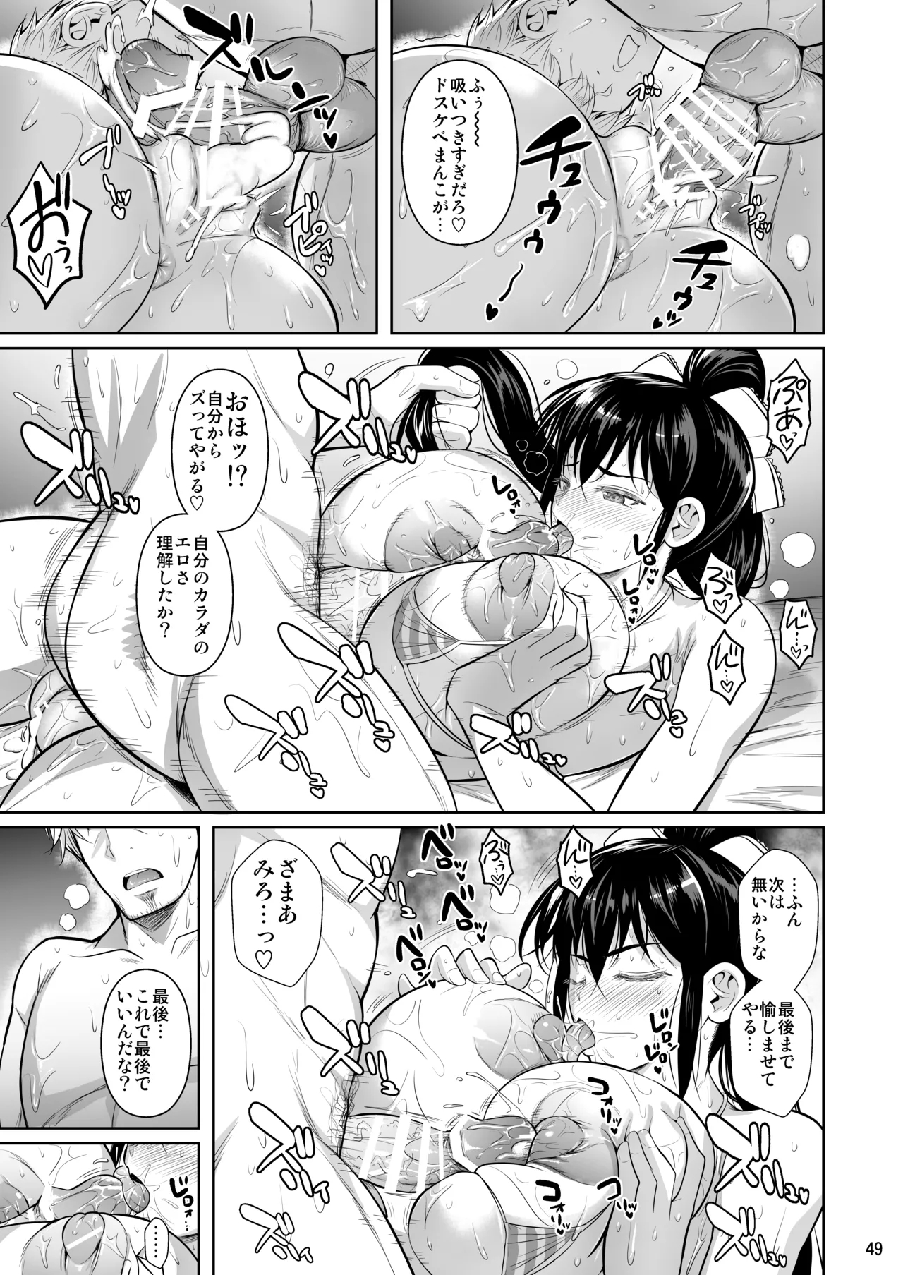 あせったらし Page.50
