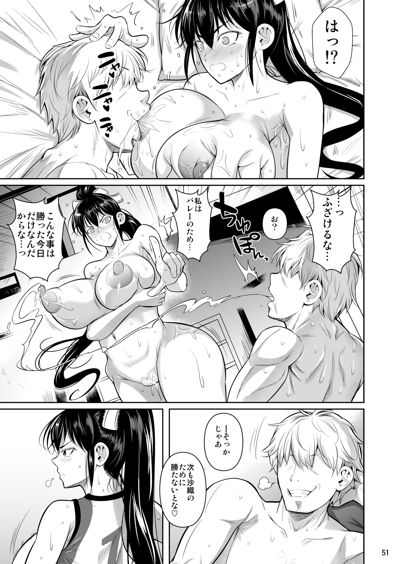 あせったらし Page.52
