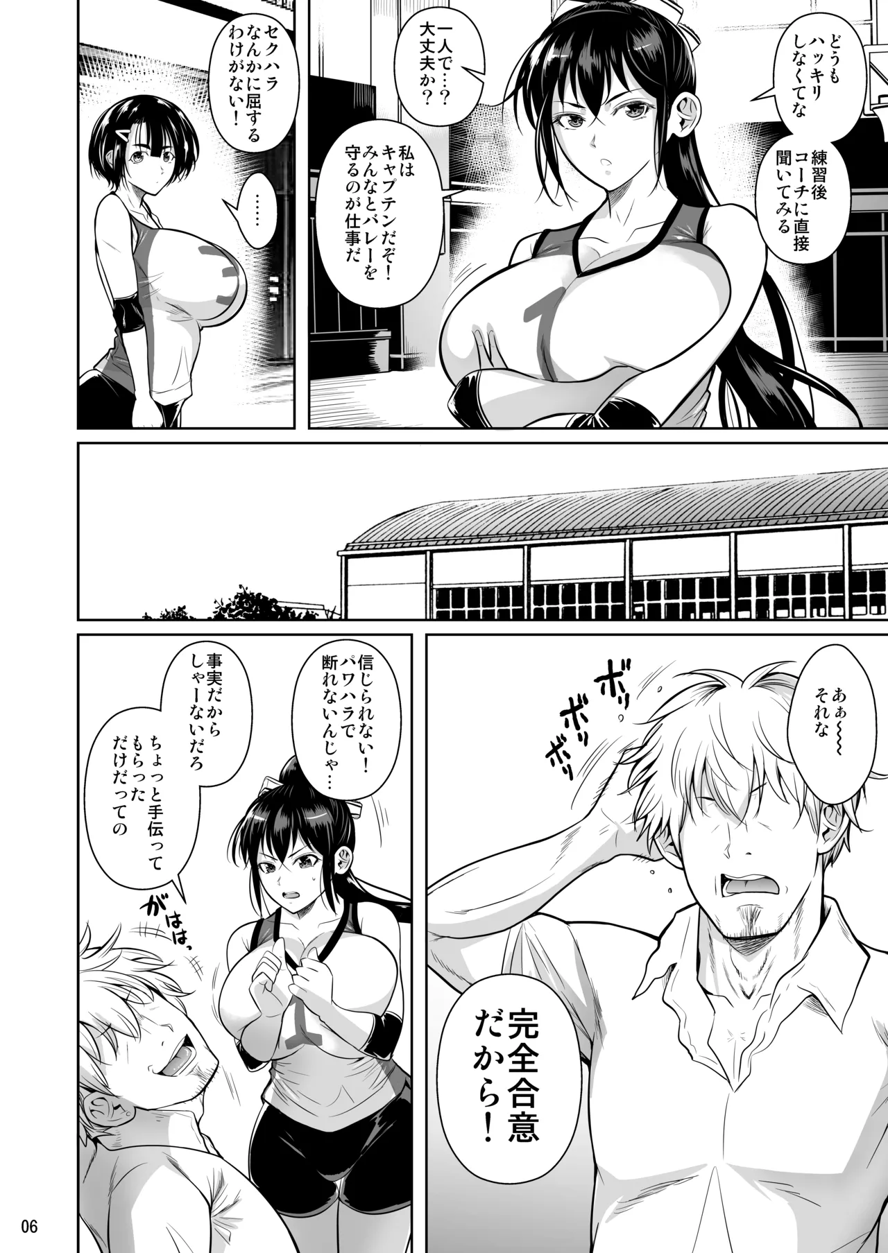あせったらし Page.7