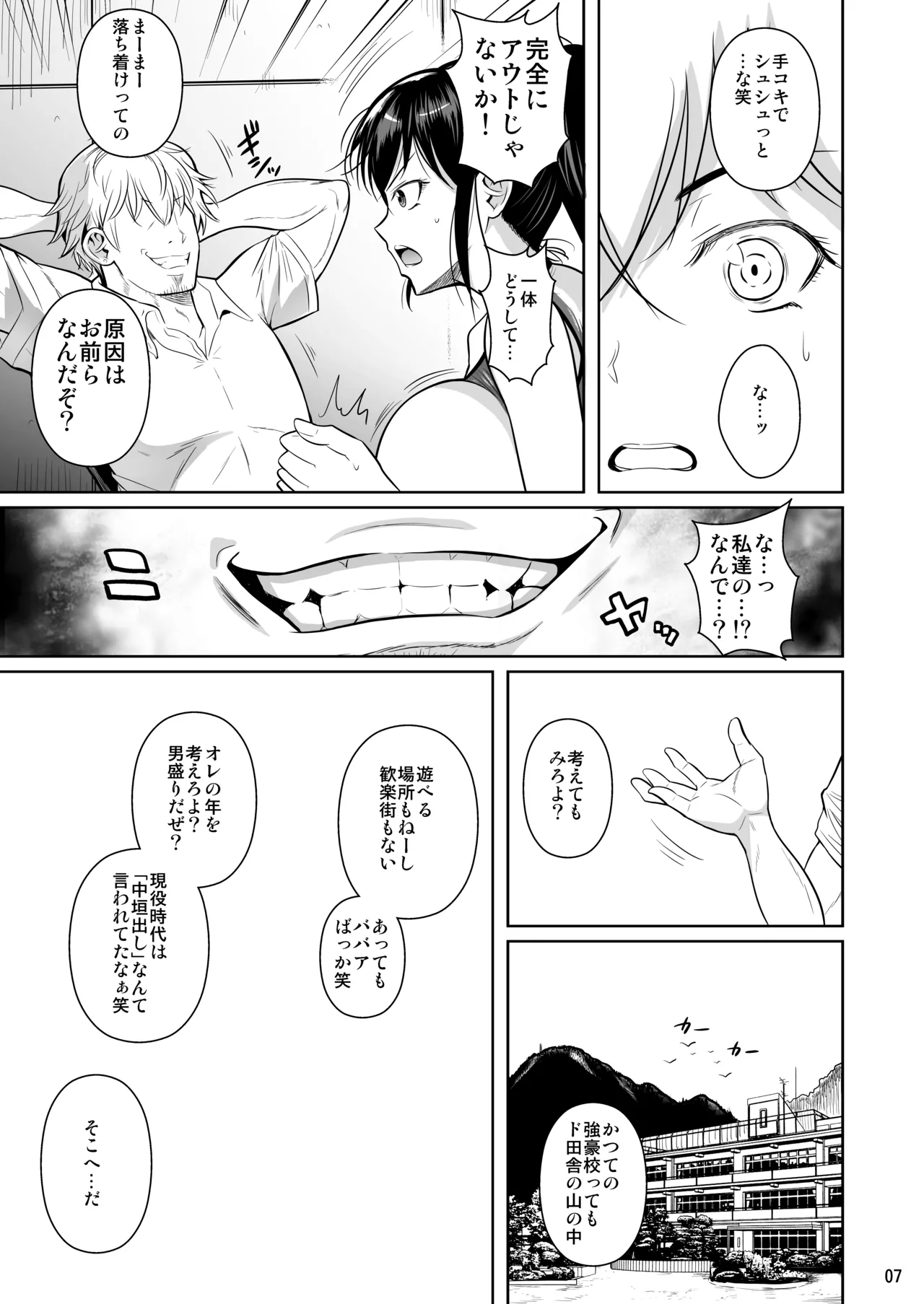 あせったらし Page.8