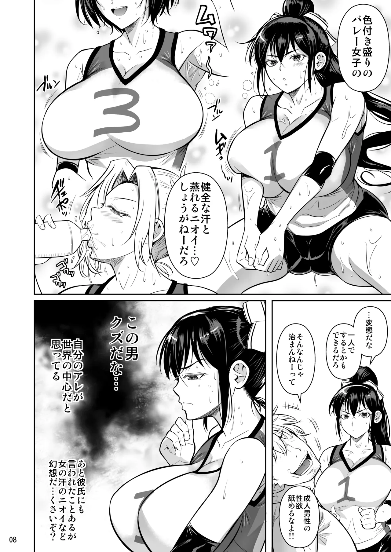 あせったらし Page.9